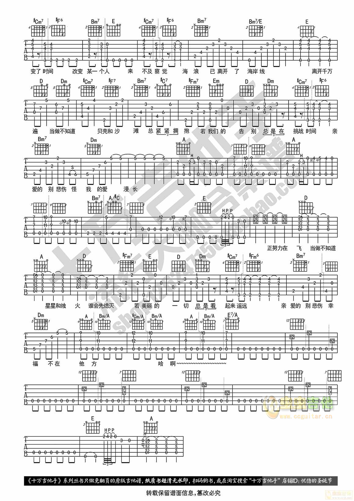 陈绮贞 偶然与巧合吉他谱A原版编配 十万吉他...-C大调音乐网