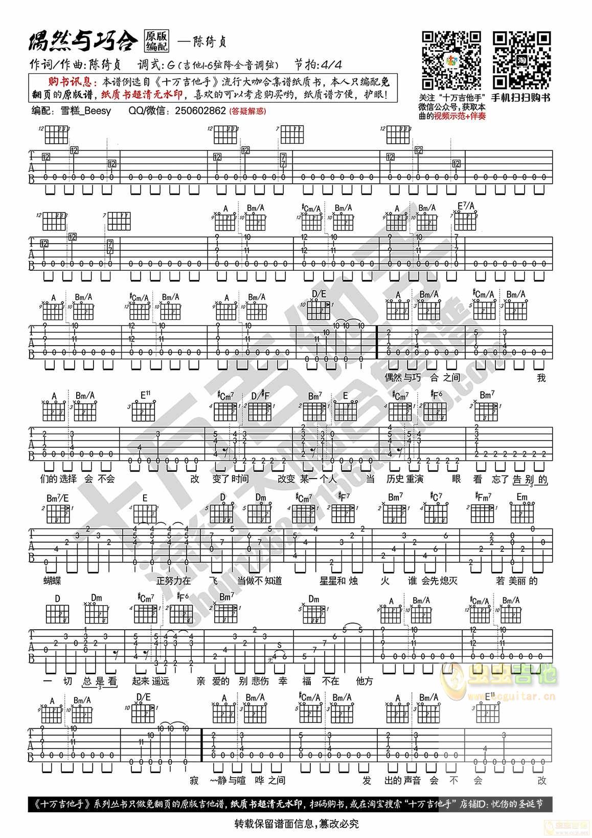 陈绮贞 偶然与巧合吉他谱A原版编配 十万吉他...-C大调音乐网