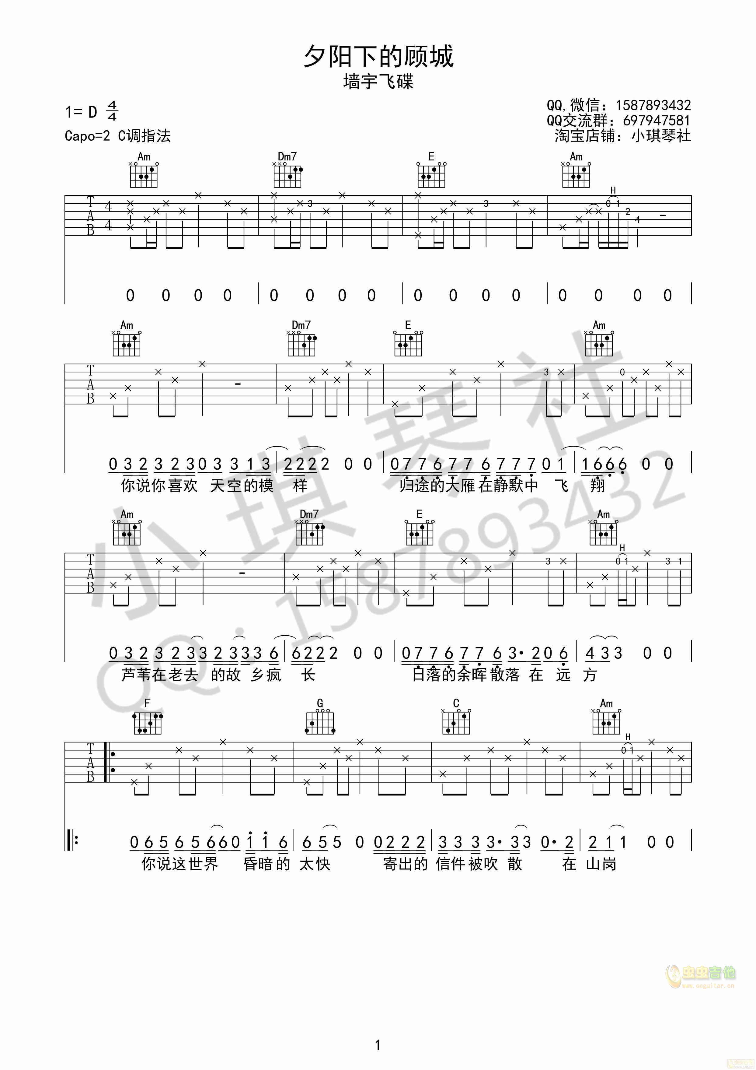 墙宇飞碟《夕阳里的顾城》C调吉他高清六线谱...-C大调音乐网