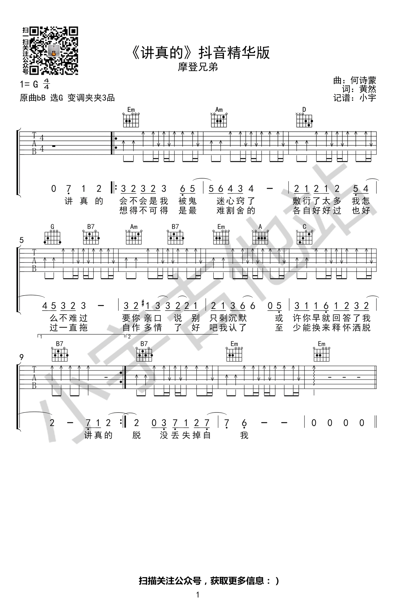 讲真的吉他谱_曾惜C调女声原版+G调抖音版本_弹唱谱-C大调音乐网