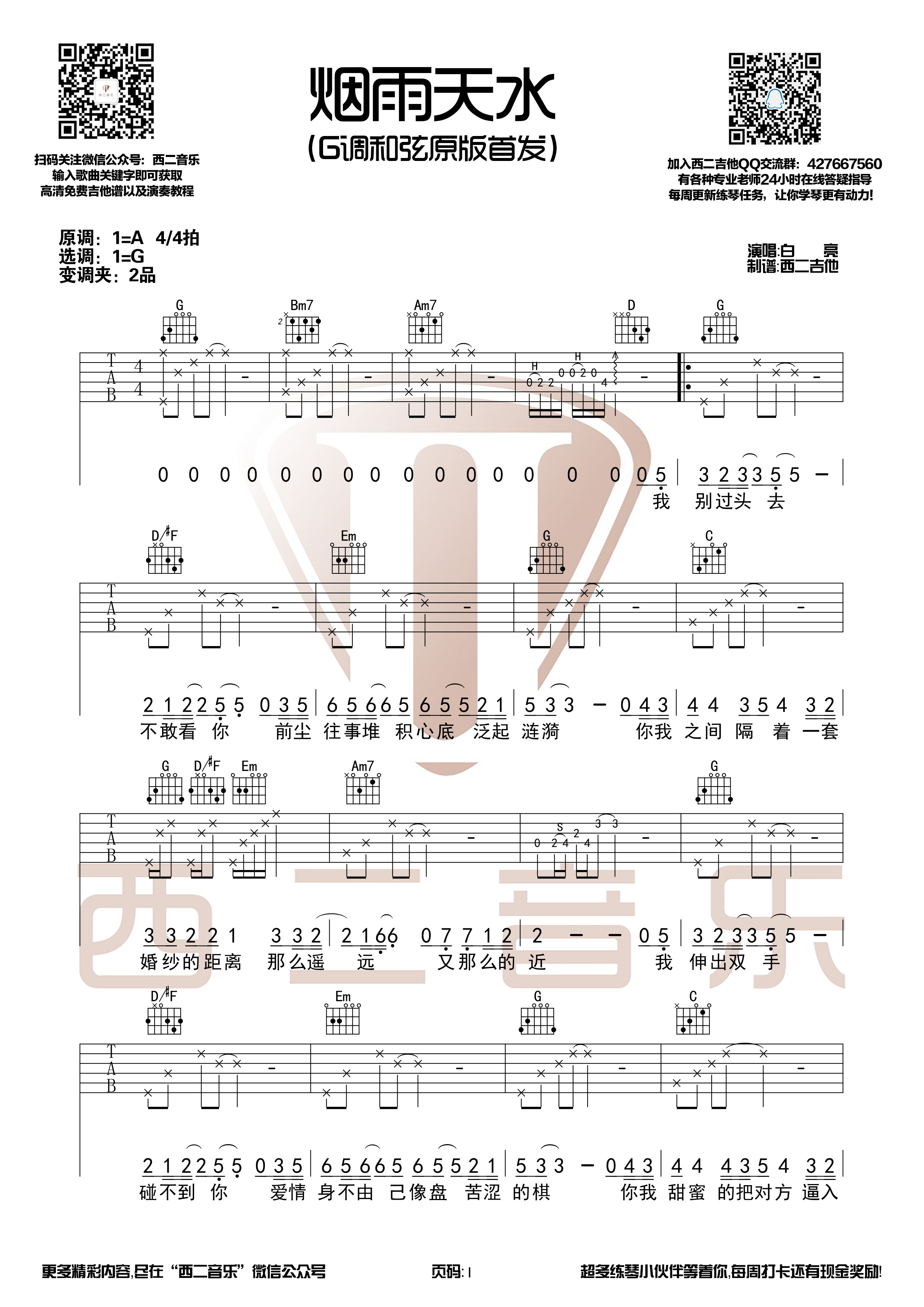 烟雨天水(原版首发)-C大调音乐网