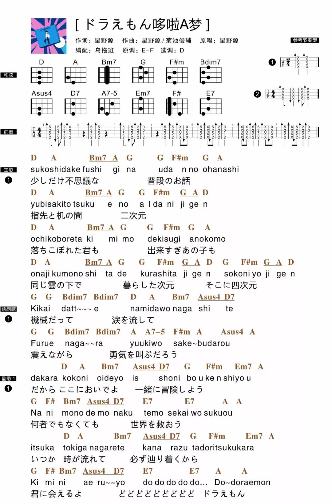 《哆啦A梦：大雄的金银岛》的主题曲尤克里里谱弹唱（星野源）-C大调音乐网