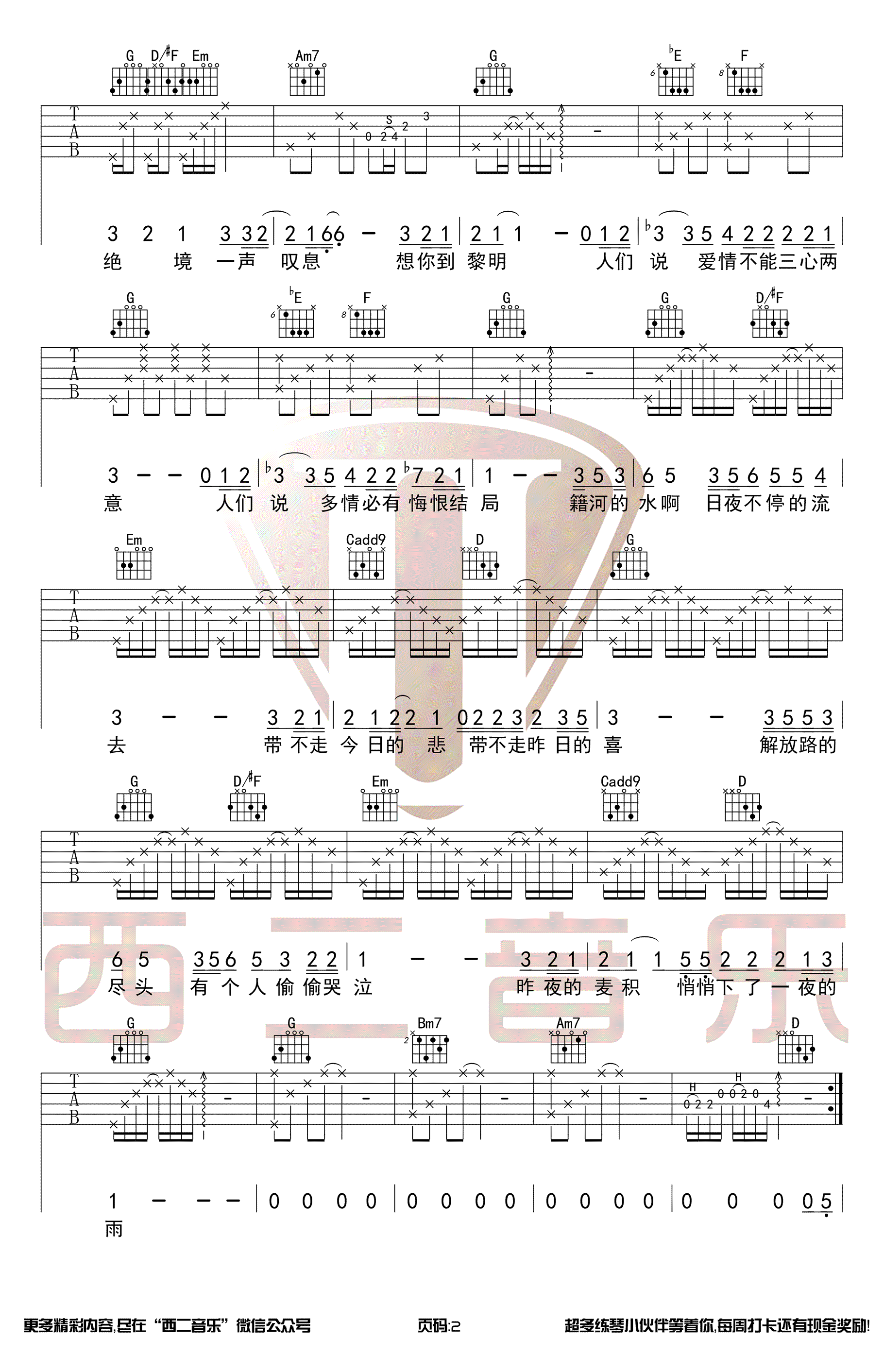 烟雨天水吉他谱_白亮_G调和弦原版_弹唱图片谱-C大调音乐网