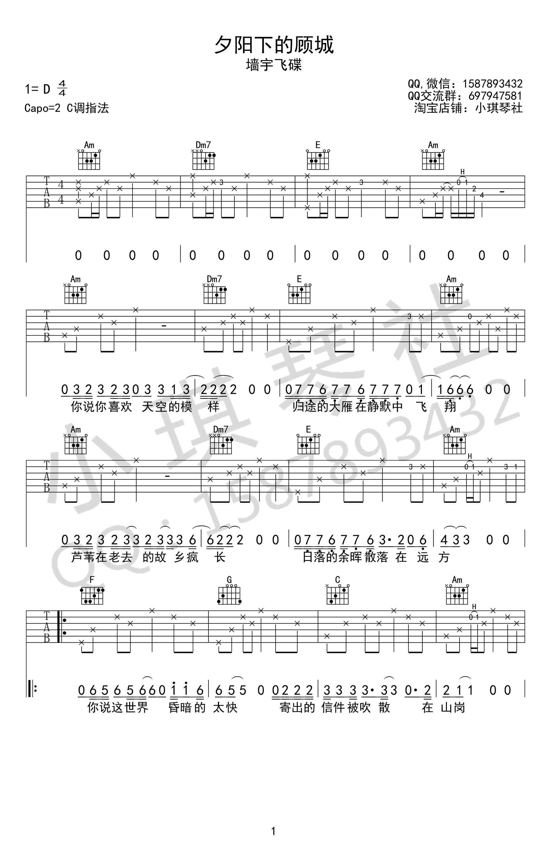 夕阳下的顾城吉他谱_墙宇飞蝶_C调指法_高清六线谱-C大调音乐网