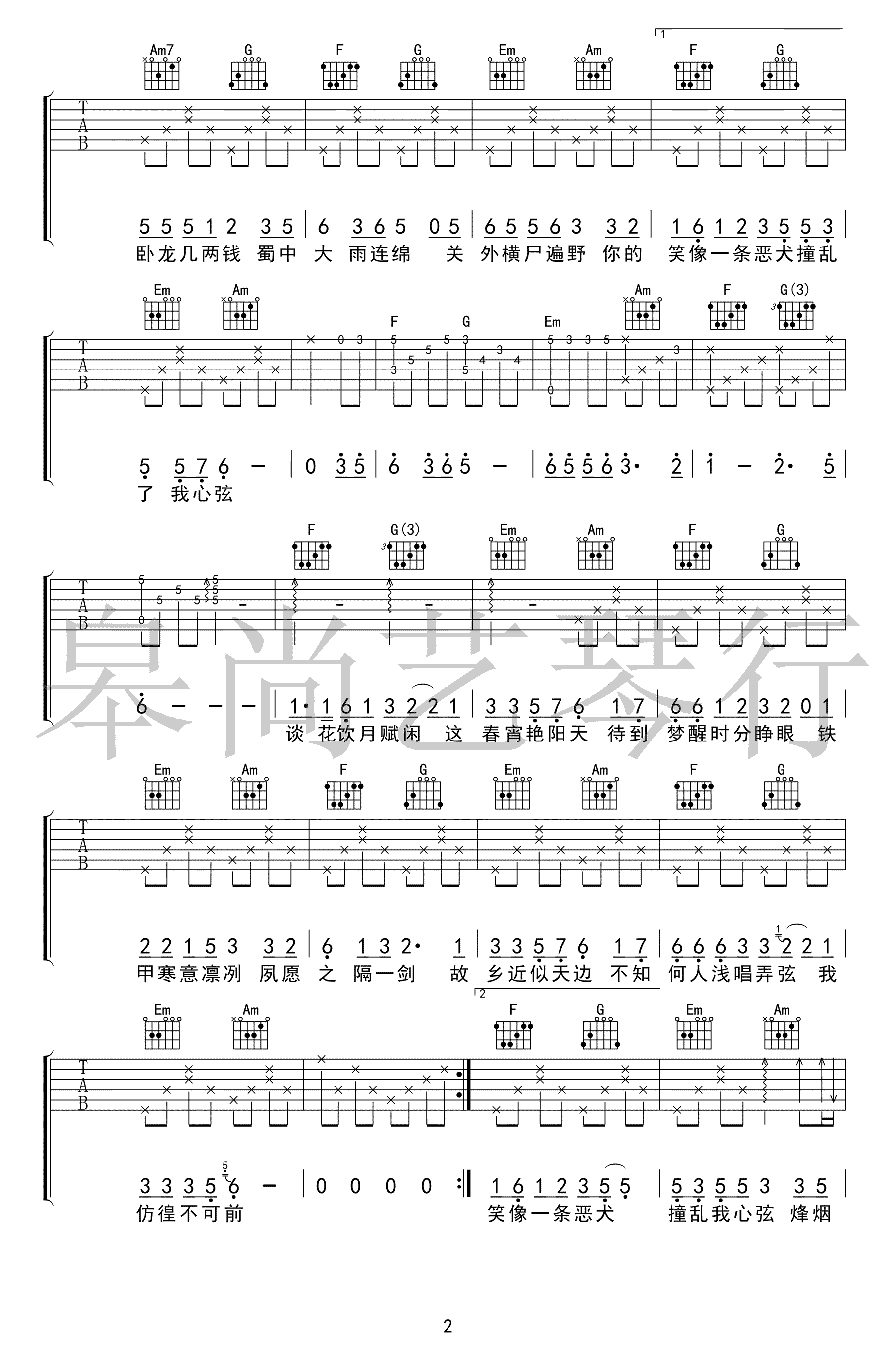 盗将行吉他谱_花粥马雨阳_C调弹唱谱_图片谱-C大调音乐网