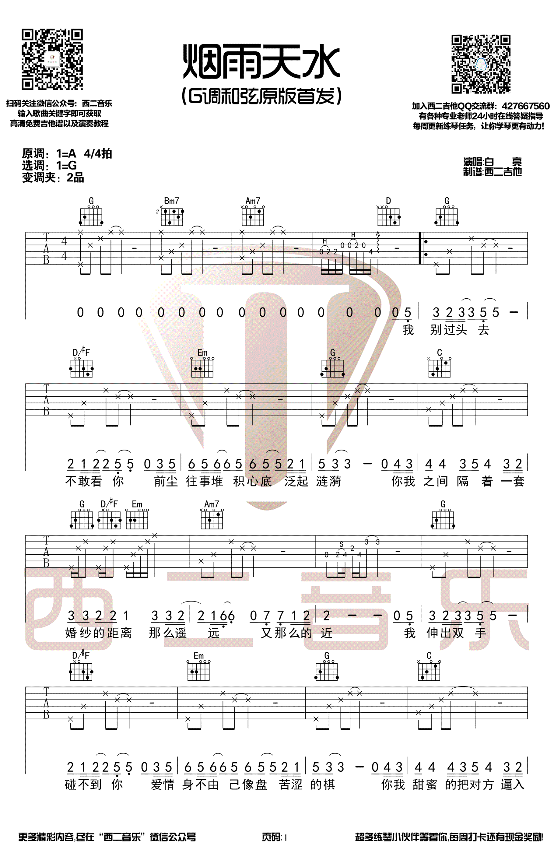 烟雨天水吉他谱_白亮_G调和弦原版_弹唱图片谱-C大调音乐网