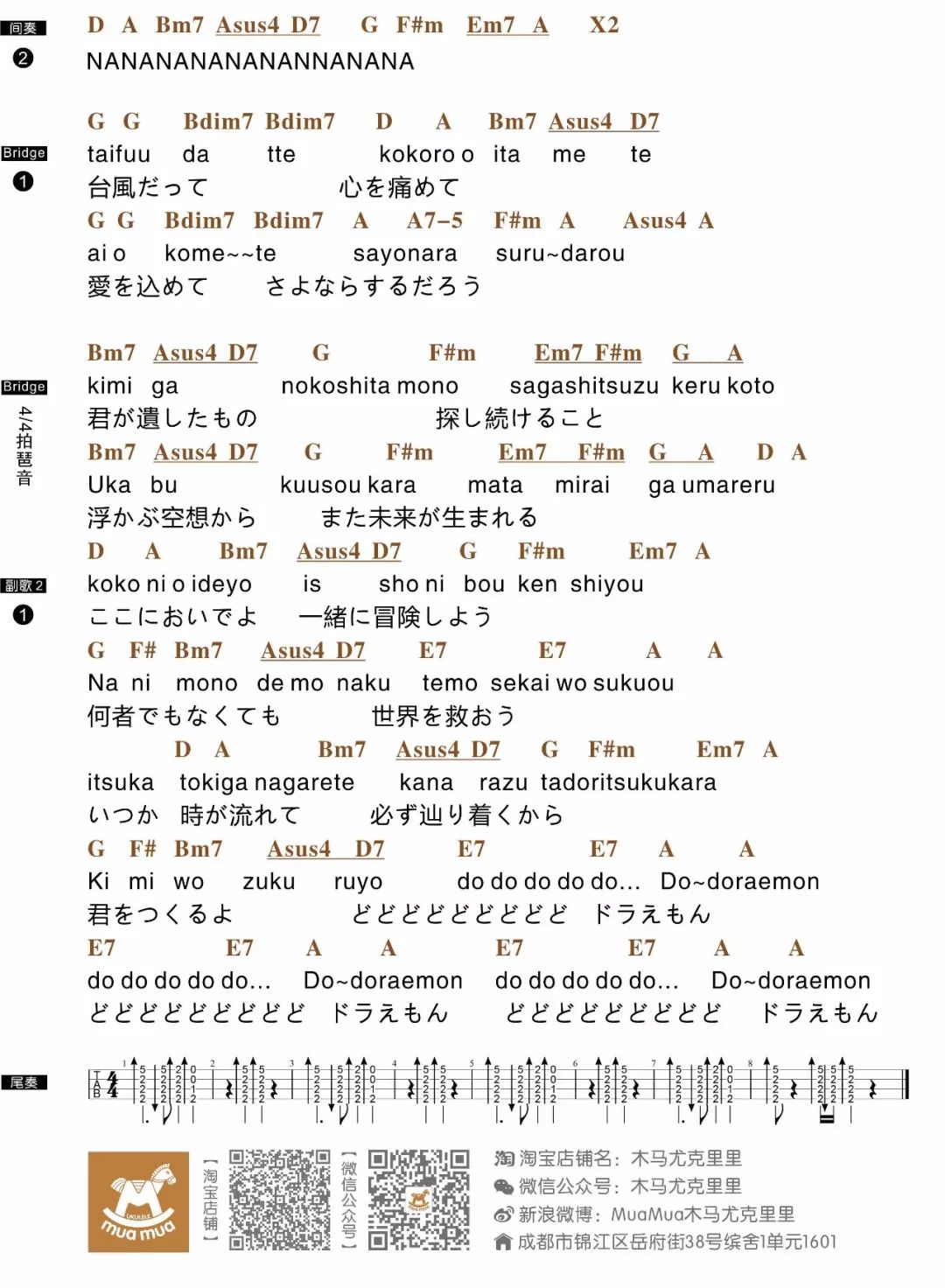 《哆啦A梦：大雄的金银岛》的主题曲尤克里里谱弹唱（星野源）-C大调音乐网