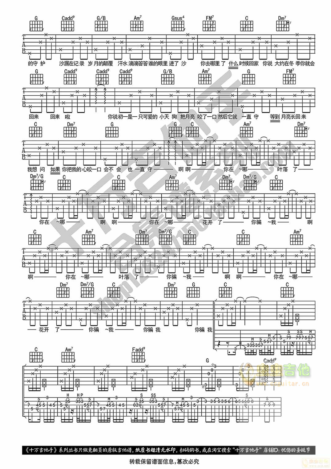 陈秋含《青梅竹马》吉他谱C调原版编配 十万吉...-C大调音乐网