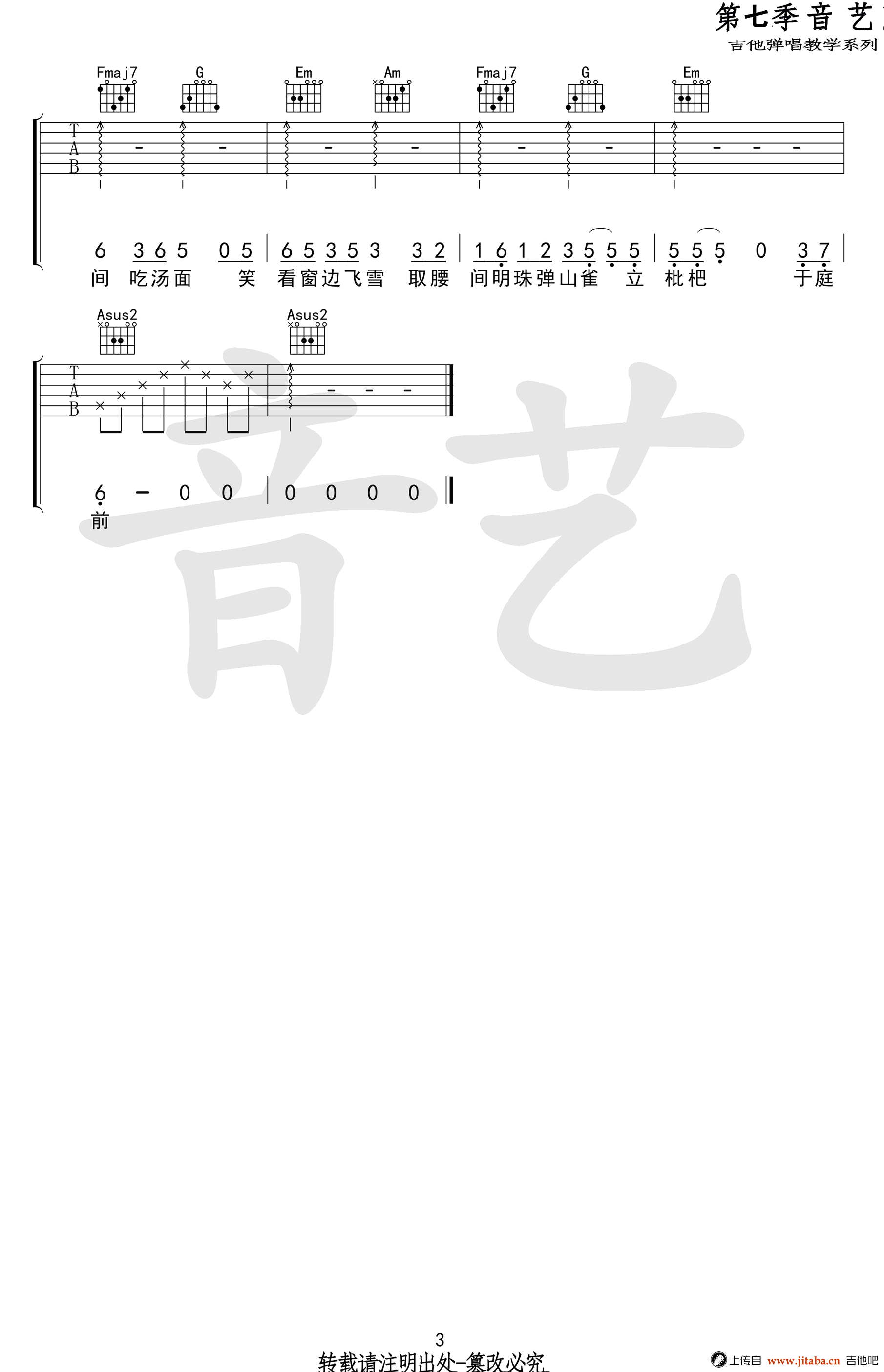 盗将行吉他谱_花粥&马雨阳_C调六线谱_高清版-C大调音乐网