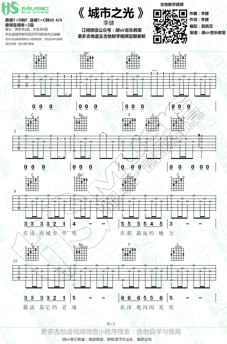 城市之光吉他谱_李健_电影《心理罪之城市之光》主题曲-C大调音乐网