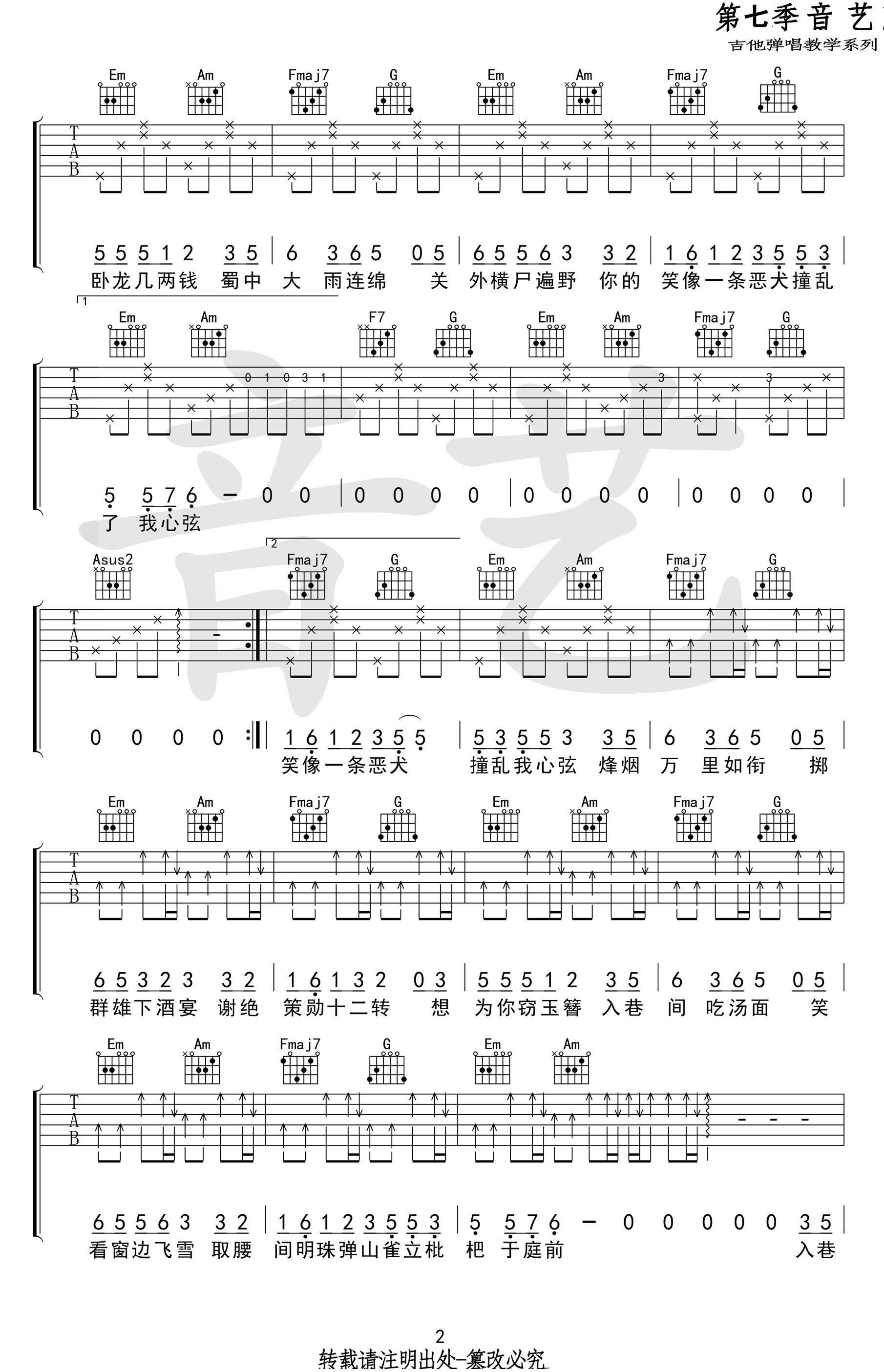 盗将行吉他谱_花粥&马雨阳_C调六线谱_高清版-C大调音乐网