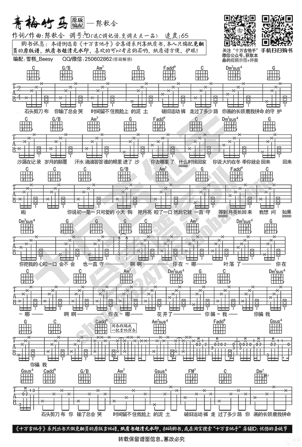 青梅竹马吉他谱_陈秋含_吉他弹唱教学_演示视频-C大调音乐网