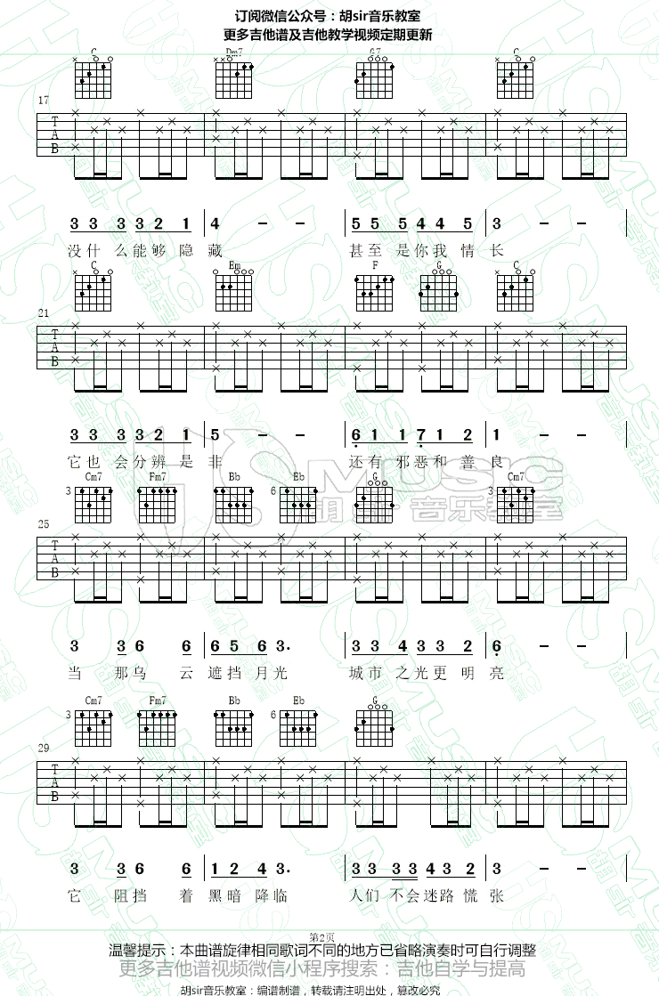 城市之光吉他谱_李健_电影《心理罪之城市之光》主题曲-C大调音乐网