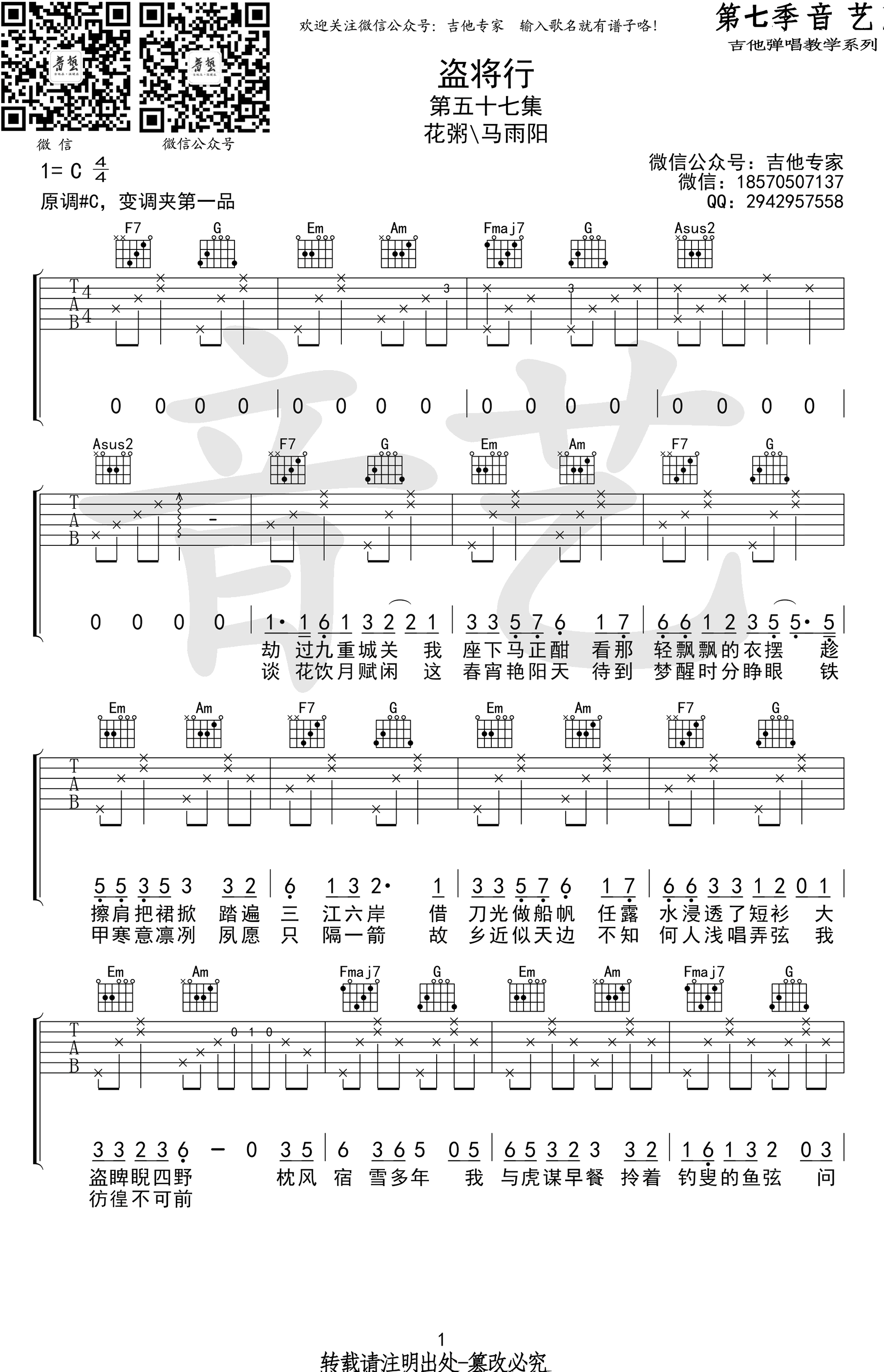 盗将行吉他谱_花粥&马雨阳_C调六线谱_高清版-C大调音乐网