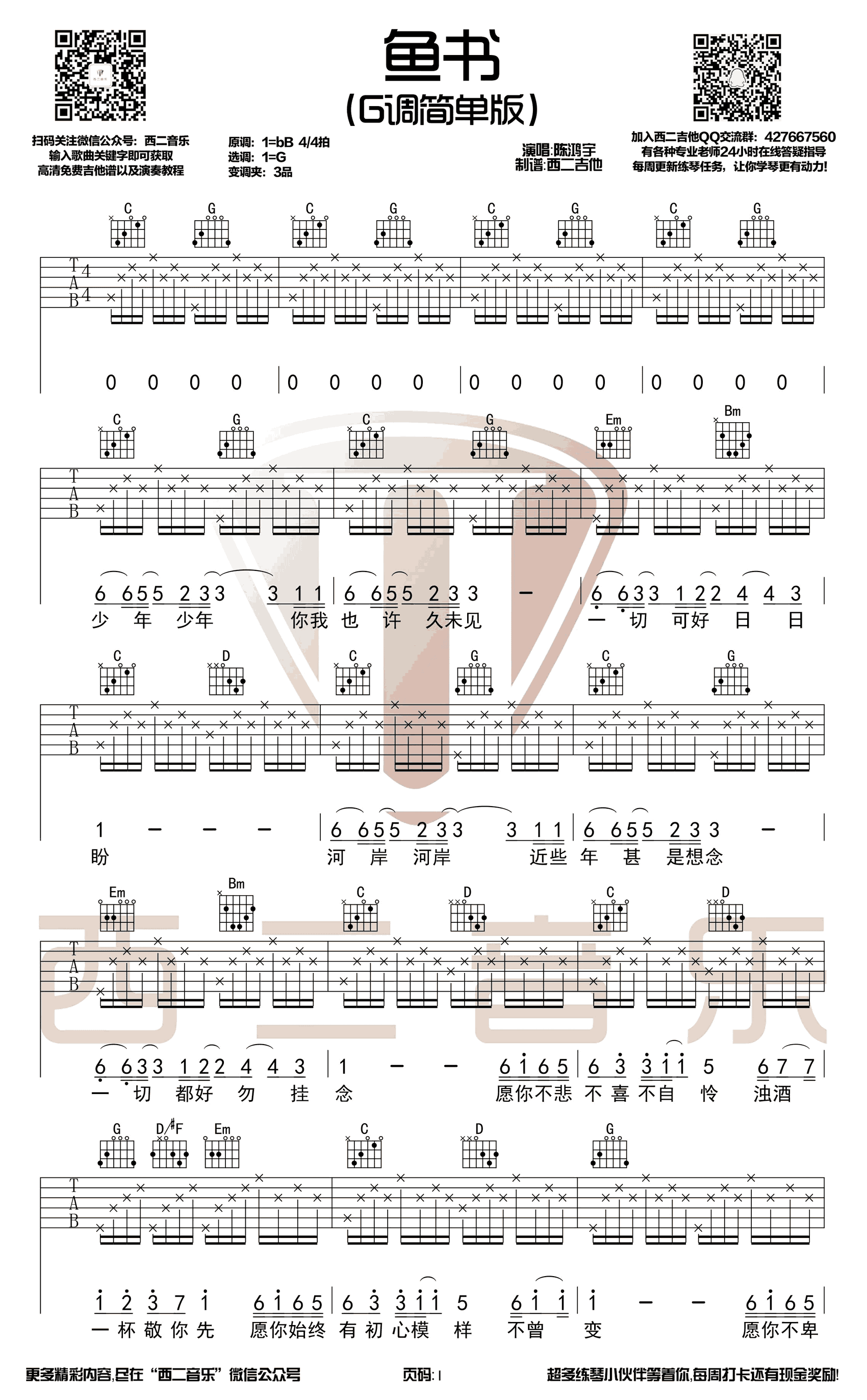 鱼书吉他谱_陈鸿宇/曹秦_G调和弦简单版_图片谱-C大调音乐网