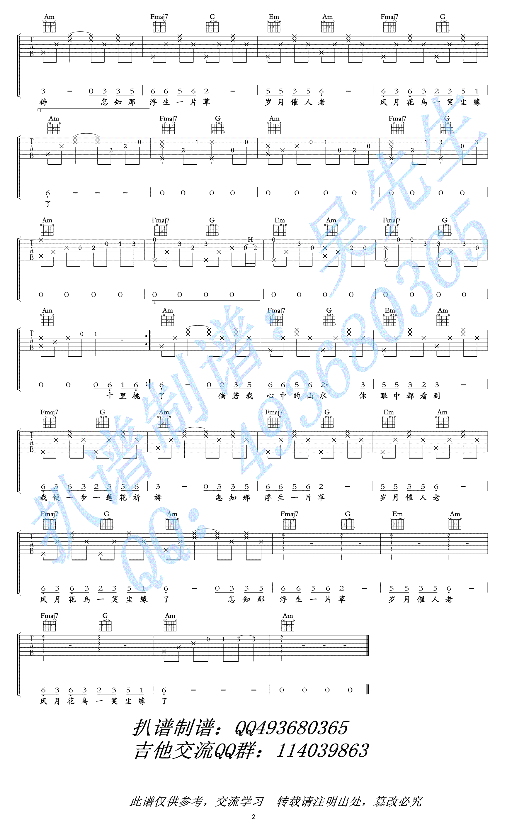 半壶纱吉他谱_刘珂矣_C调弹唱谱_古风歌曲-C大调音乐网