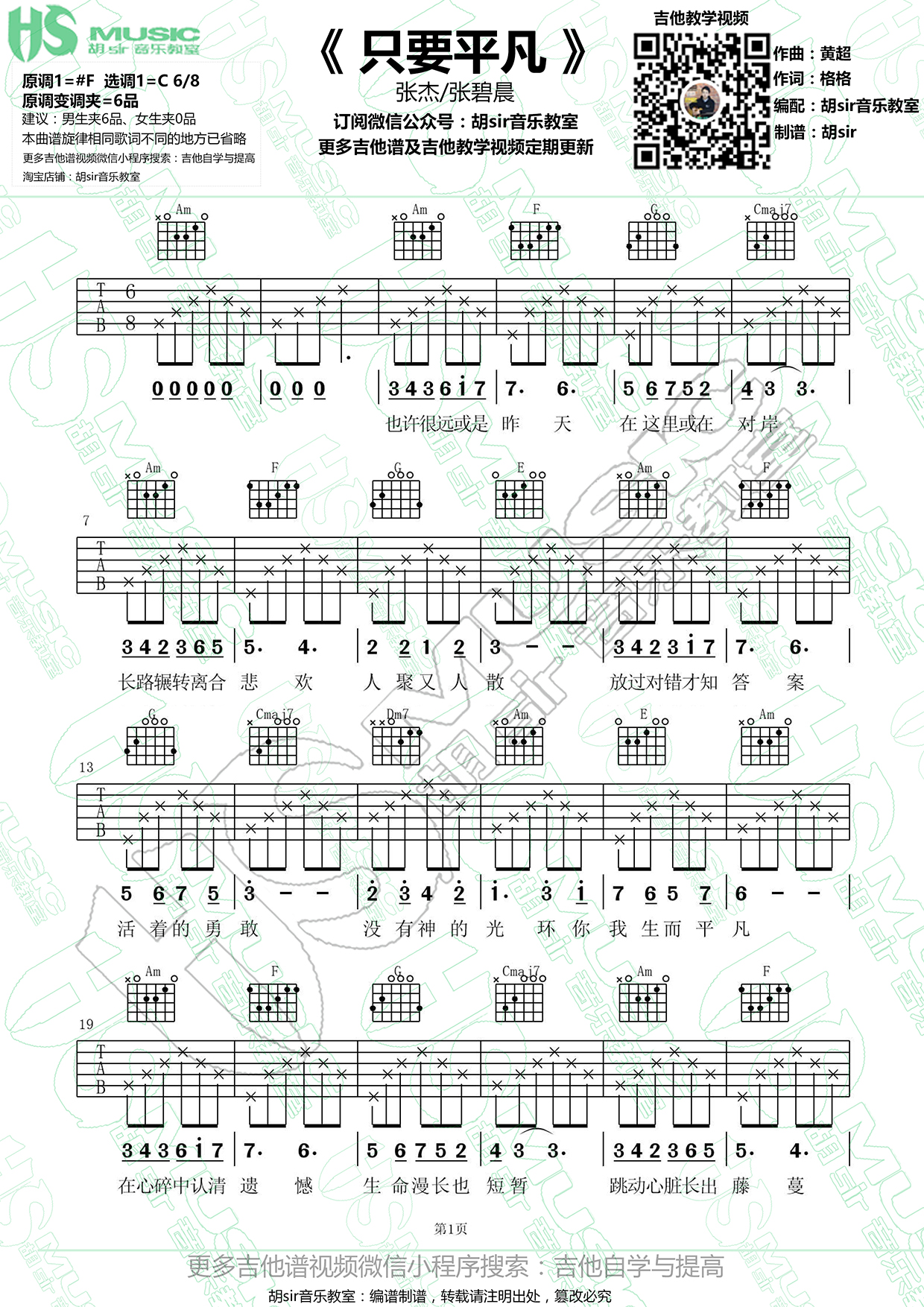《只要平凡》张杰/张碧晨 吉他谱C调最易上手【胡sir音乐教室】-C大调音乐网