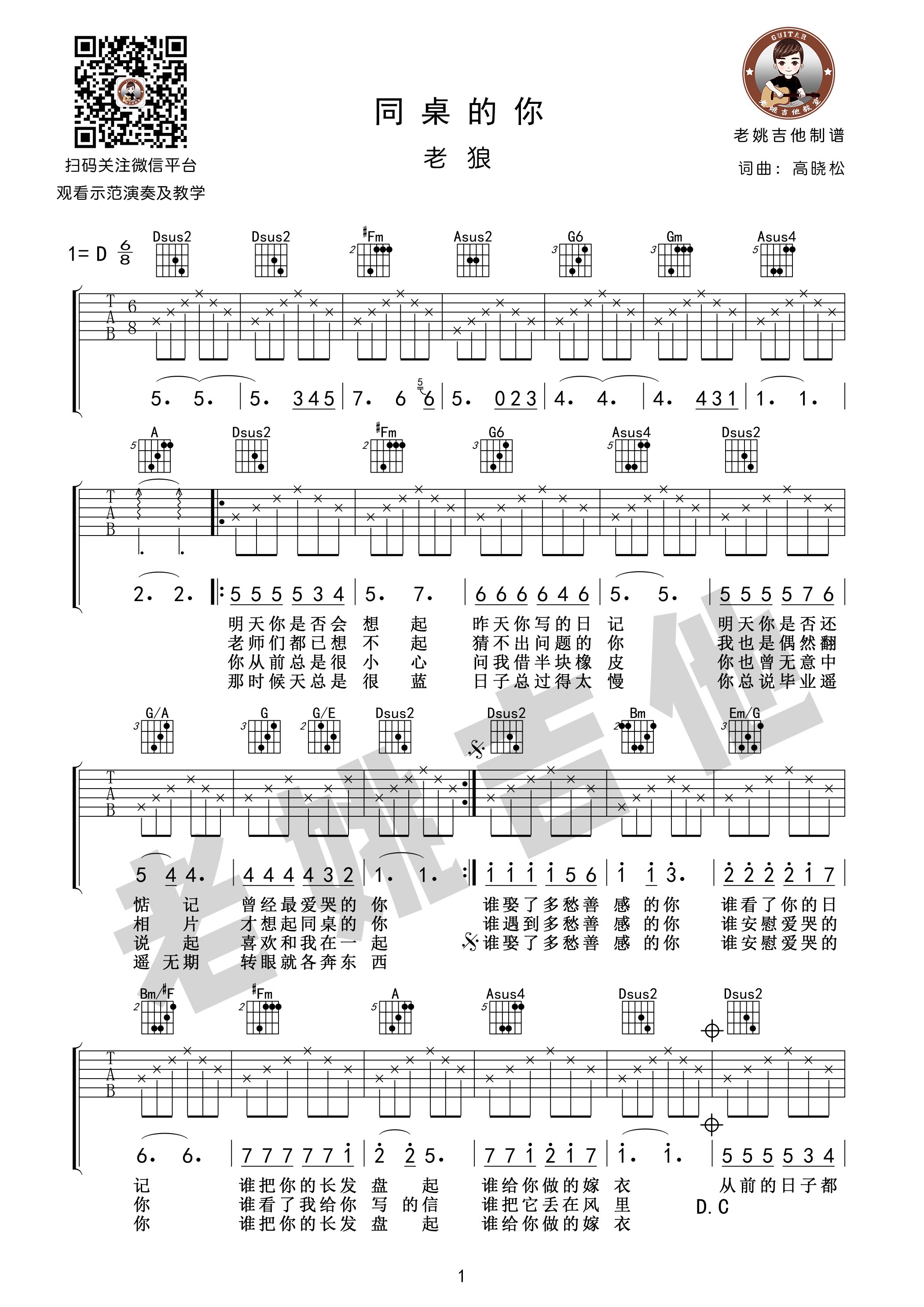 同桌的你(视频教学[老姚吉他])-C大调音乐网