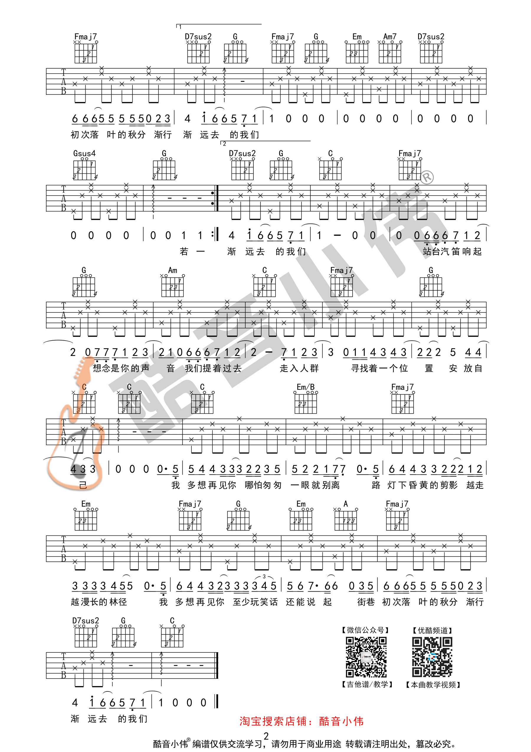 云烟成雨(酷音小伟吉他教学)-C大调音乐网