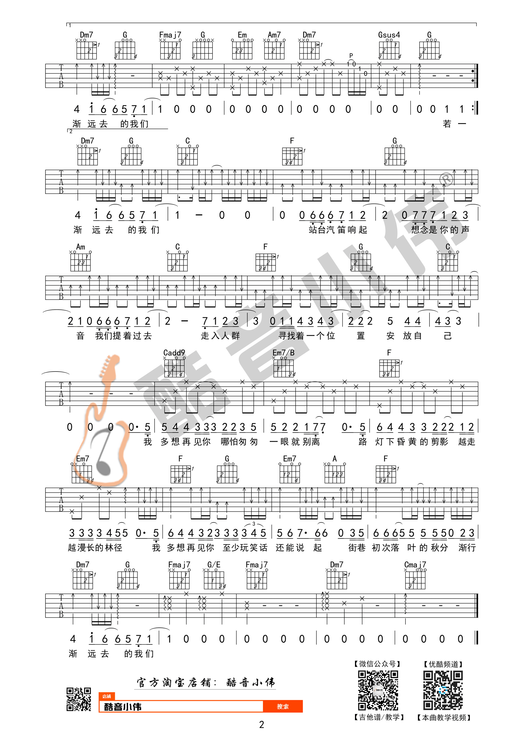 云烟成雨(酷音小伟吉他教学)-C大调音乐网