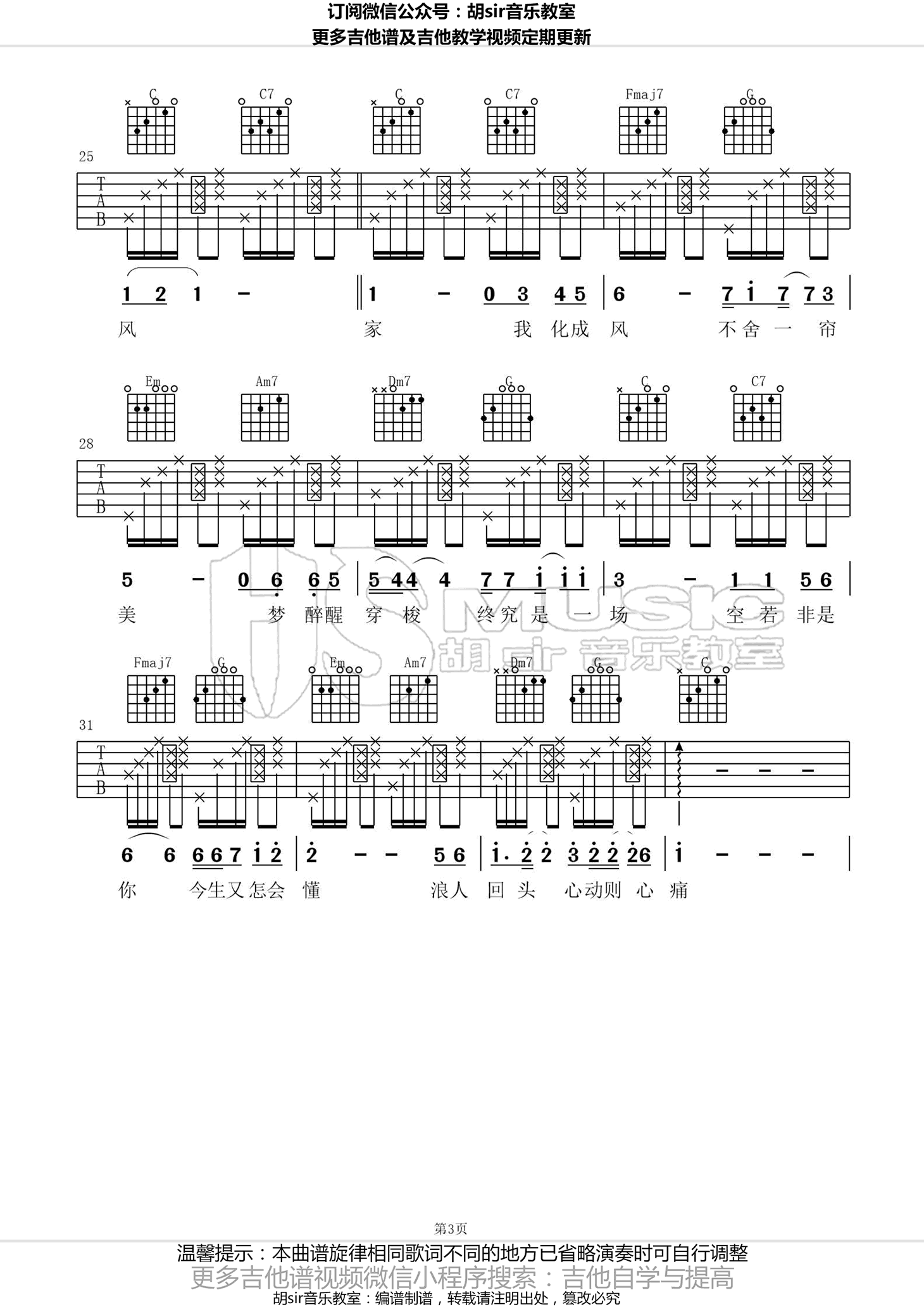 浪人琵琶吉他谱_胡66_抖音歌曲_C调弹唱谱-C大调音乐网