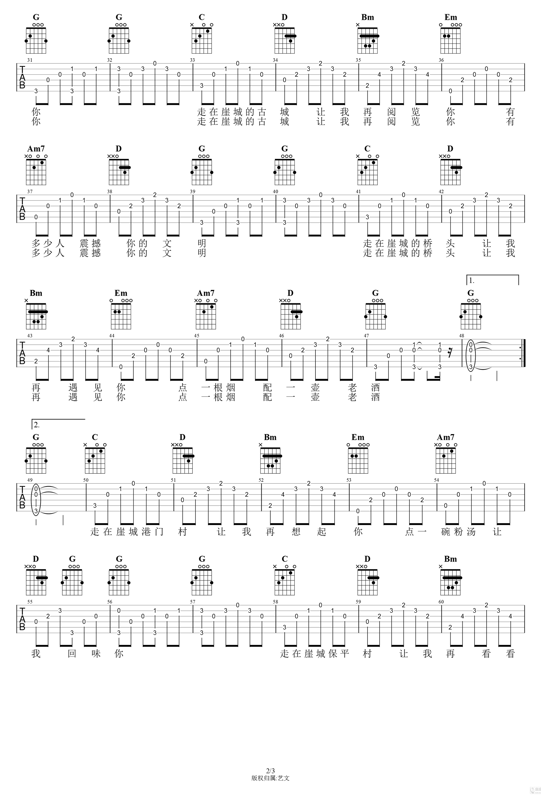 崖城老房吉他谱_李汉_高清图片谱_弹唱谱-C大调音乐网