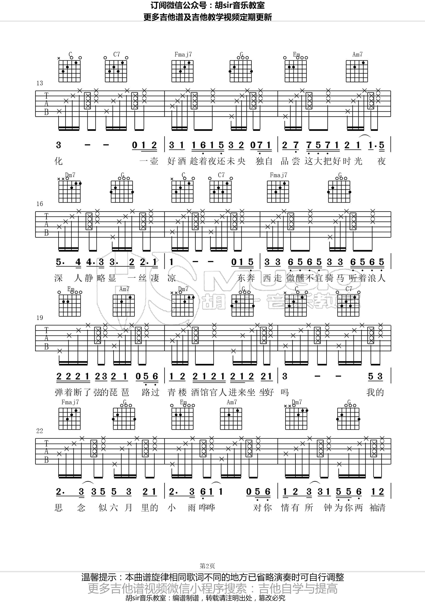 浪人琵琶吉他谱_胡66_抖音歌曲_C调弹唱谱-C大调音乐网