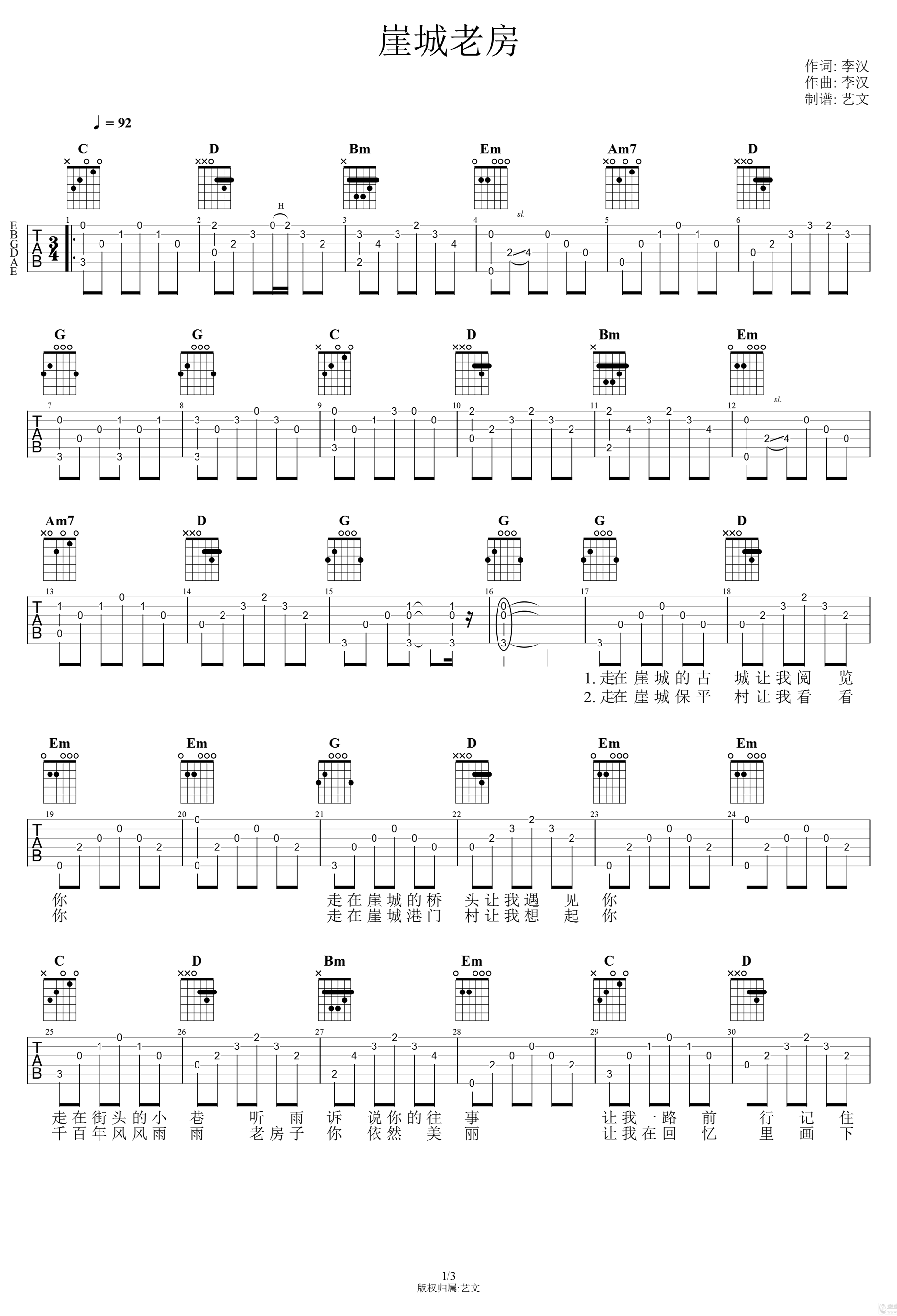 崖城老房吉他谱_李汉_高清图片谱_弹唱谱-C大调音乐网