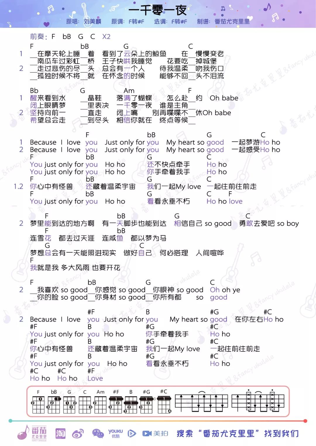 刘美麟《一千零一夜》尤克里里弹唱谱-C大调音乐网