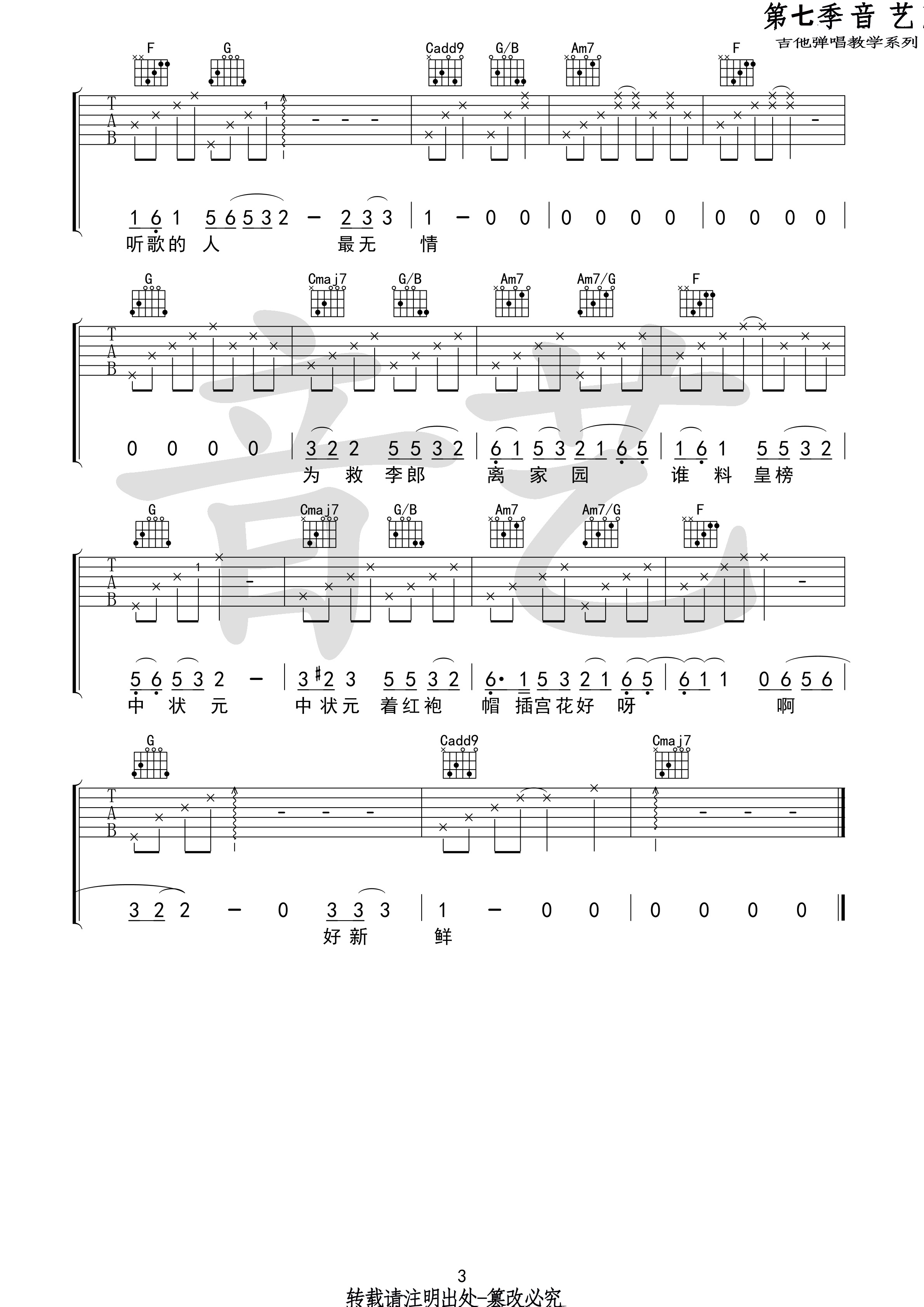 牡丹亭外(音艺吉他弹唱教学:第七季第58集)-C大调音乐网