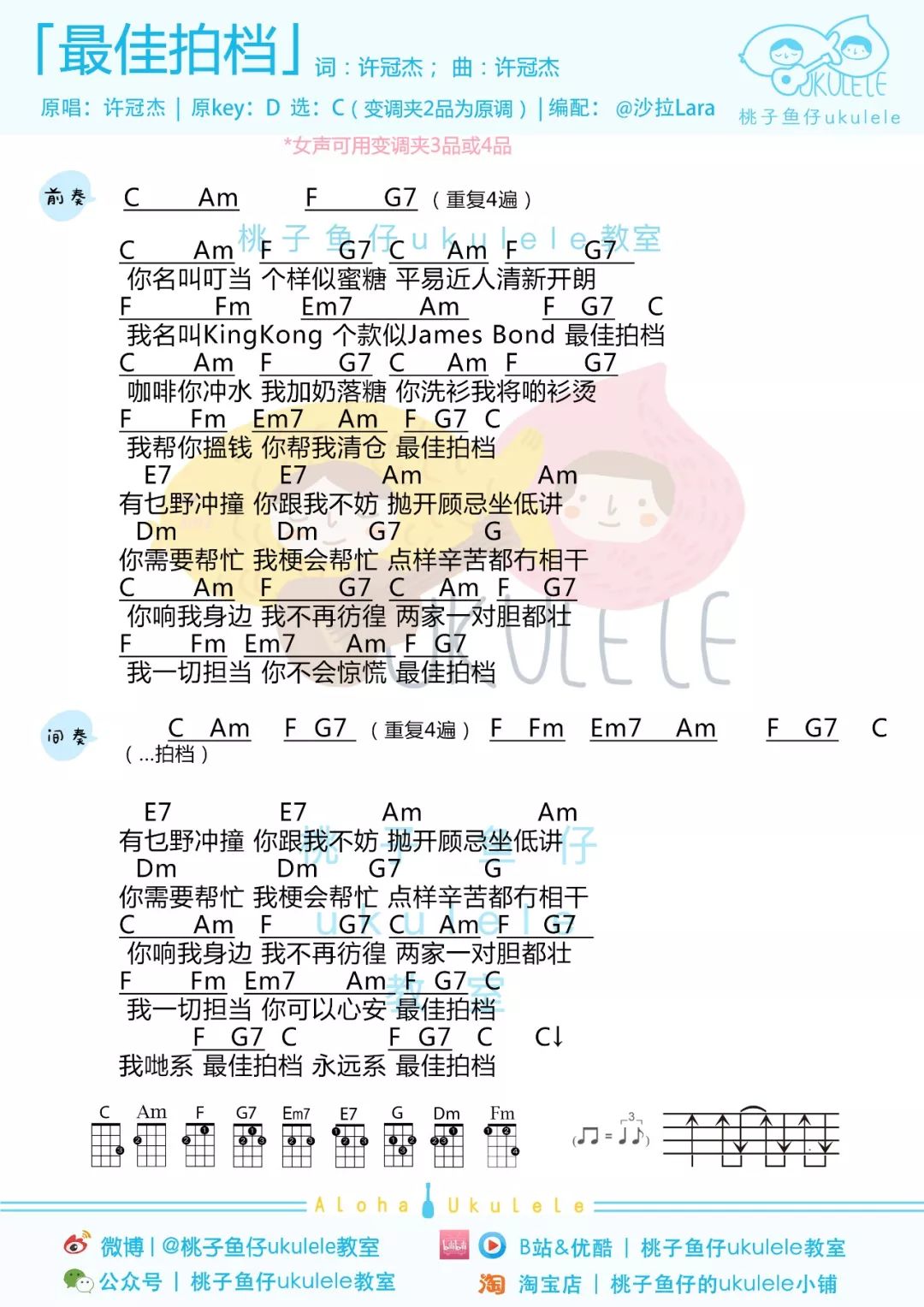 许冠杰《最佳拍档》尤克里里弹唱谱-C大调音乐网