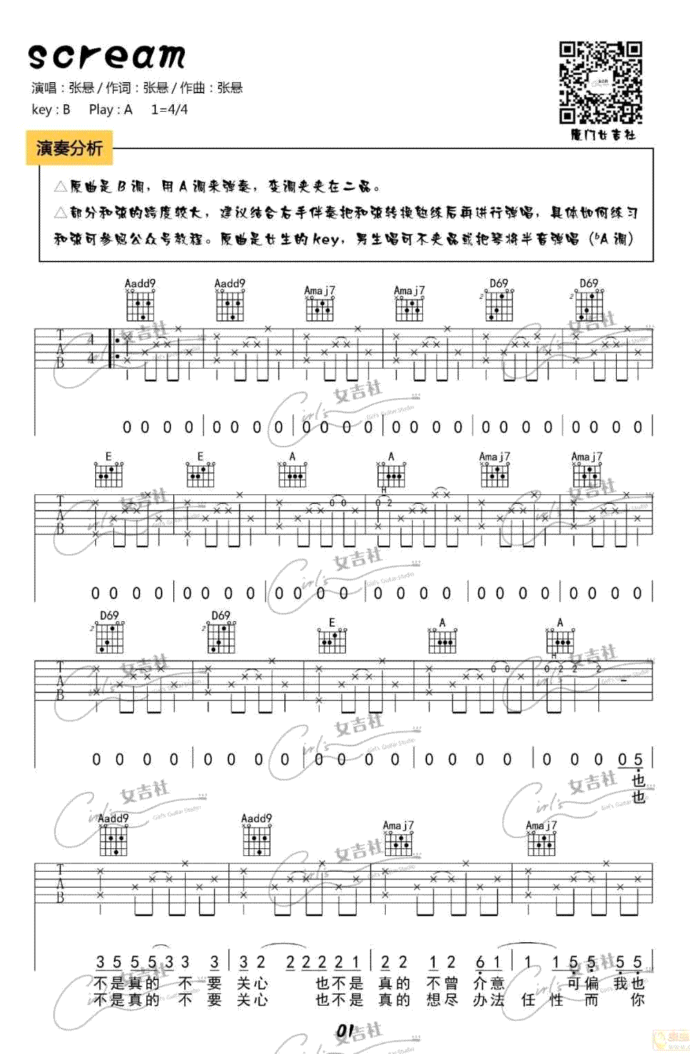 Scream吉他谱_张悬_吉他弹唱+教学视频_图片谱-C大调音乐网