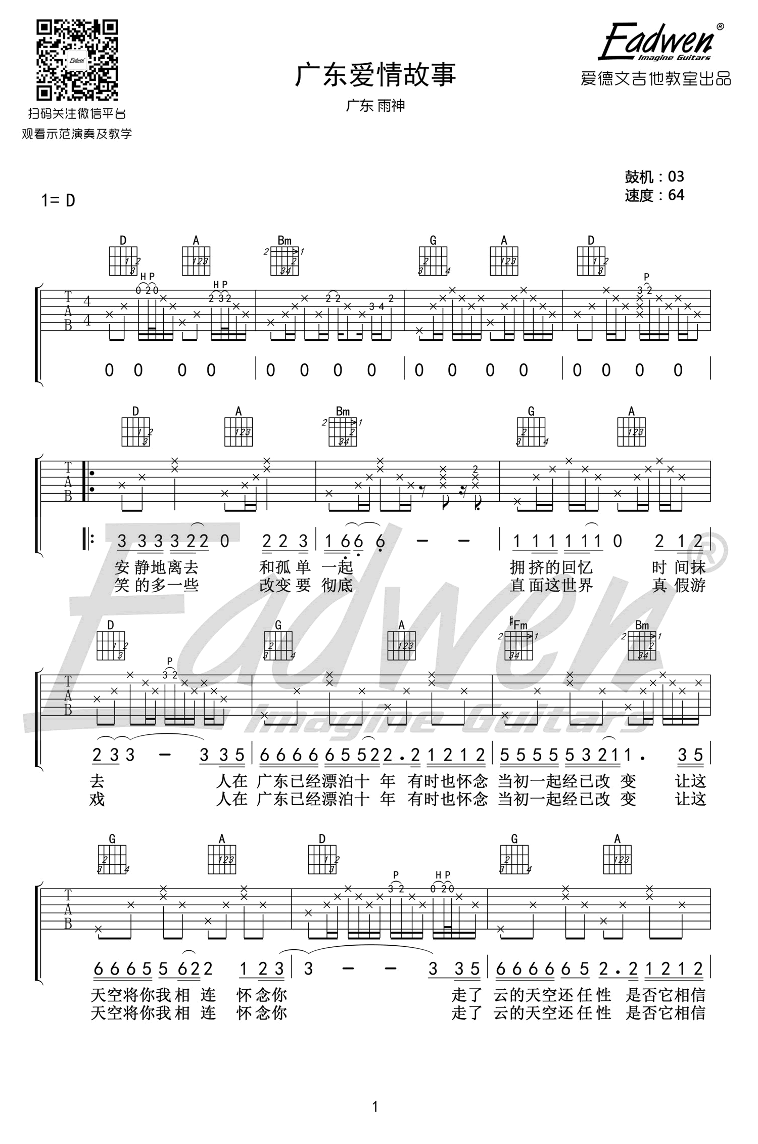 广东雨神《广东爱情故事》吉他谱_D调原版_吉他教学视频-C大调音乐网