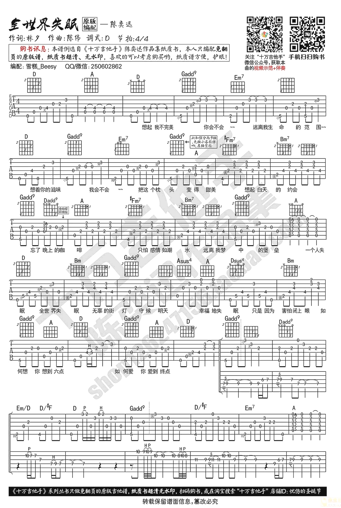 全世界失眠吉他谱_陈奕迅_D调六线谱_吉他弹唱视频-C大调音乐网
