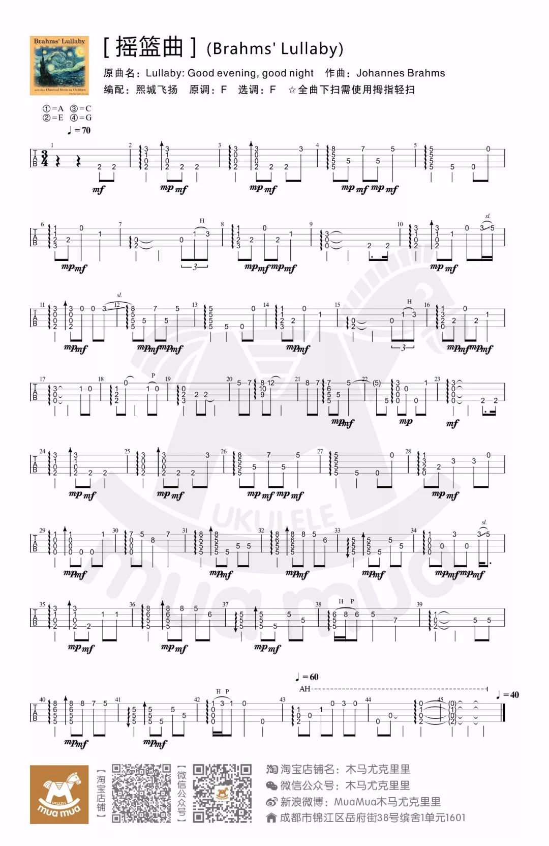 经典指弹《摇篮曲Brahms’ Lullaby》尤克里里谱-C大调音乐网
