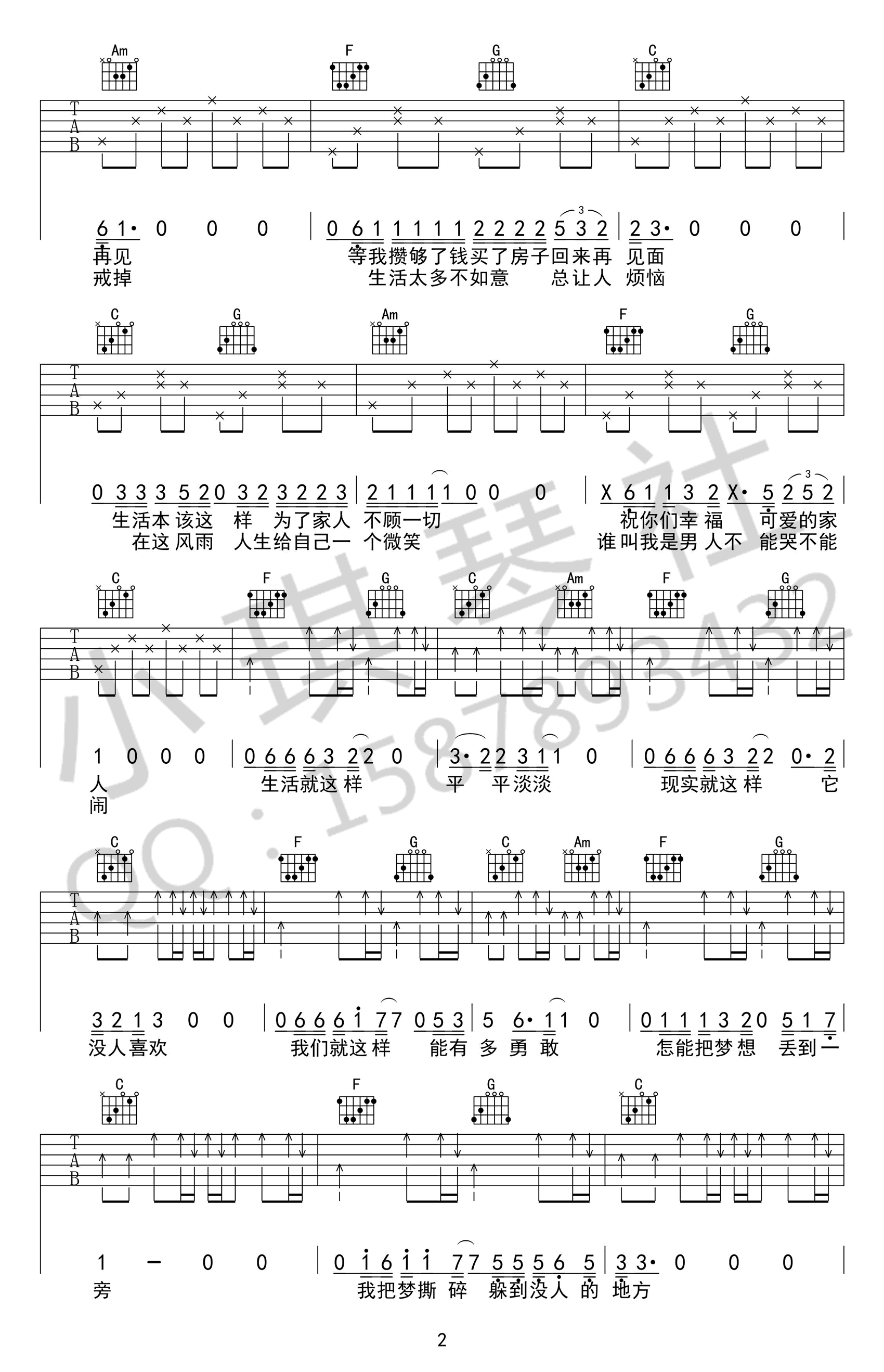刘俊男《生活就这样》吉他谱_C调弹唱谱_图片谱-C大调音乐网