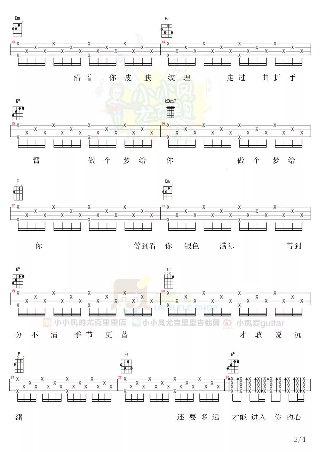 郭顶《水星记》尤克里里弹唱谱 – 小凤编配-C大调音乐网