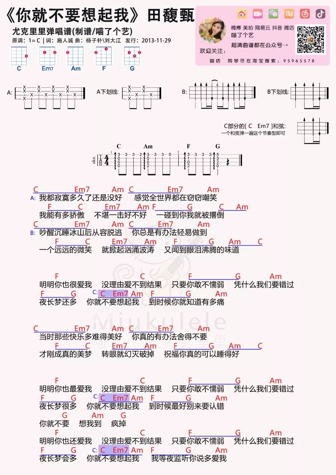 田馥甄《你就不要想起我》尤克里里弹唱谱-C大调音乐网