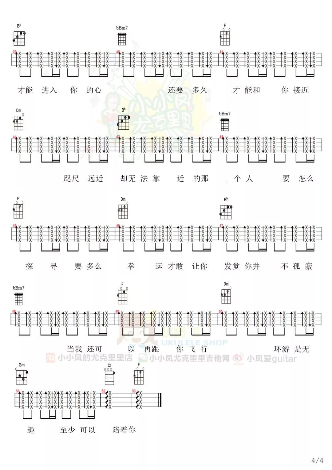 郭顶《水星记》尤克里里弹唱谱 – 小凤编配-C大调音乐网