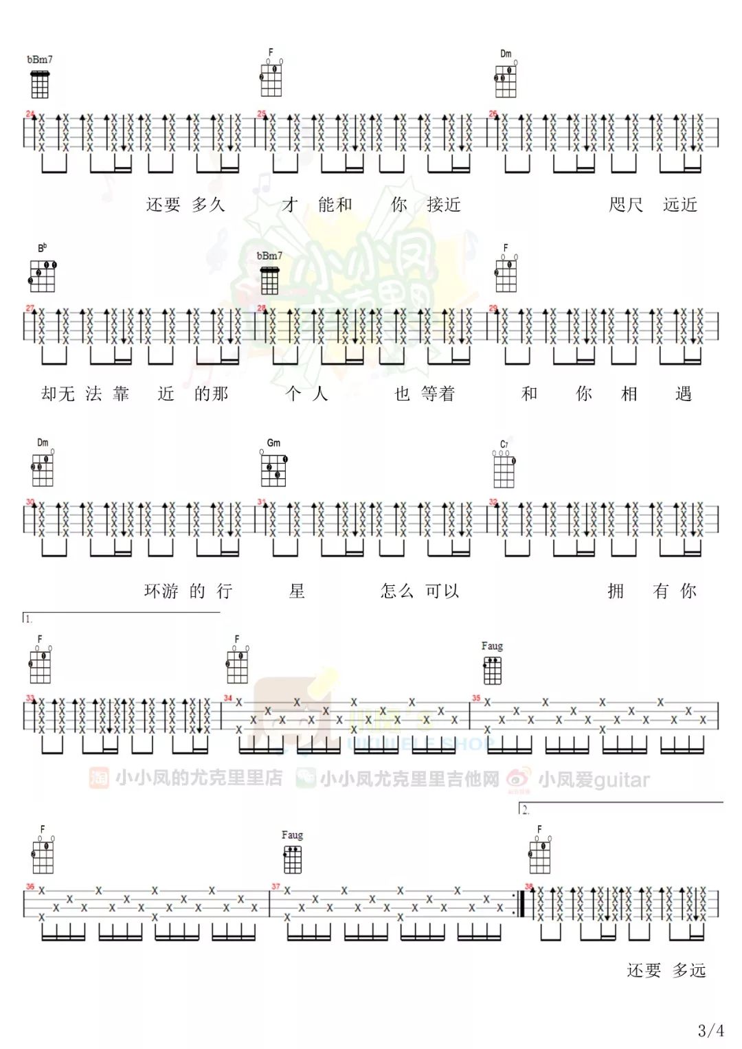 郭顶《水星记》尤克里里弹唱谱 – 小凤编配-C大调音乐网