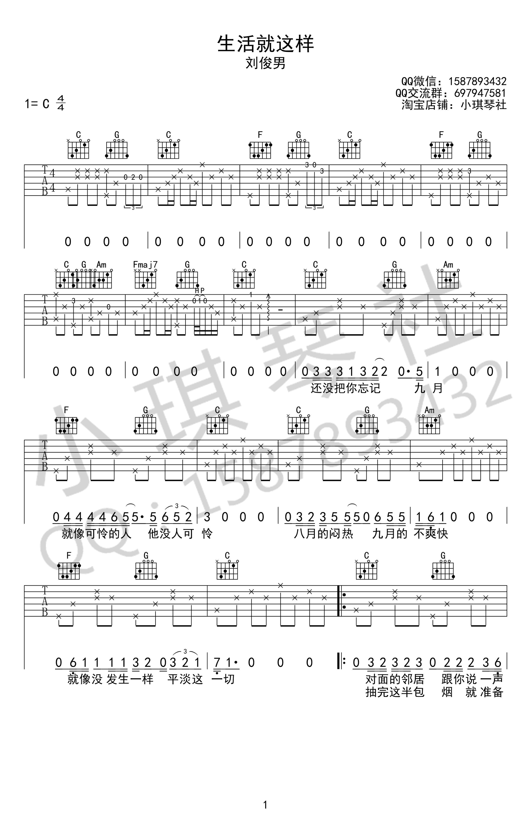 刘俊男《生活就这样》吉他谱_C调弹唱谱_图片谱-C大调音乐网