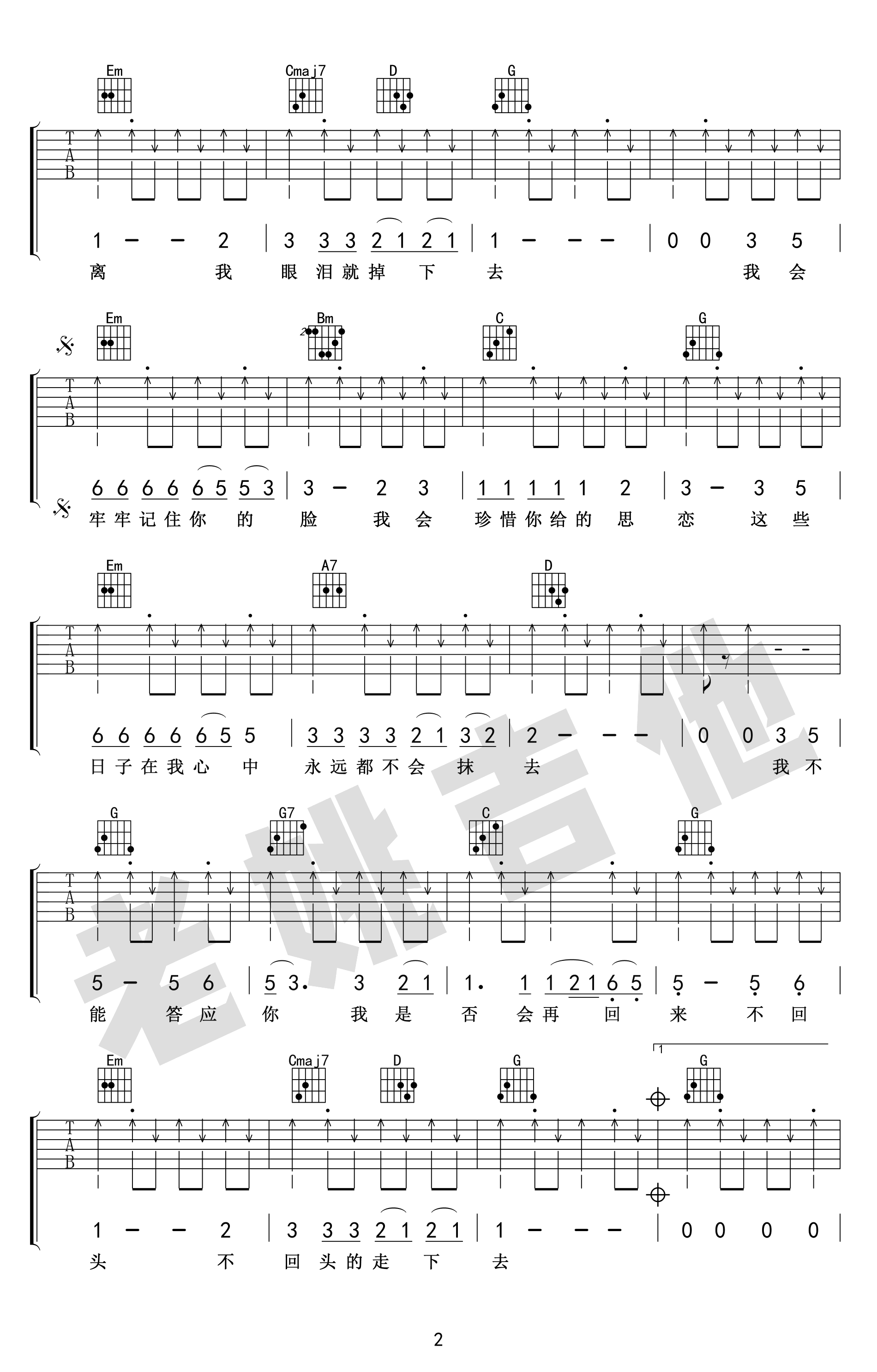 再见吉他谱_G调原版扫弦_张震岳《再见》吉他教学视频-C大调音乐网