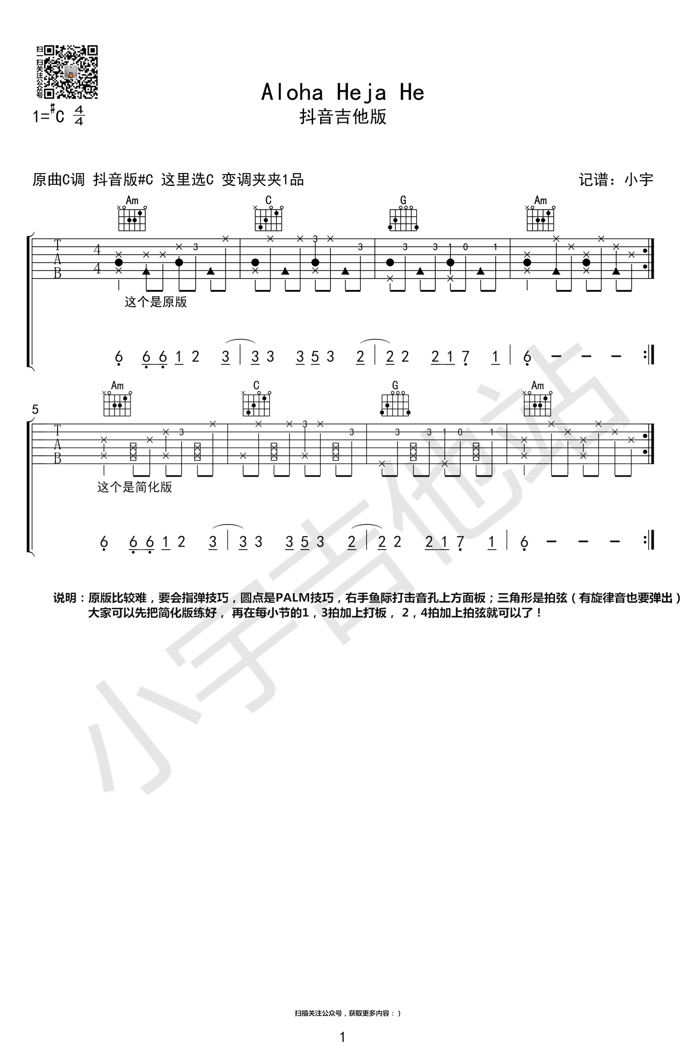 Aloha Heja He指弹谱_抖音吉他独奏谱_原版吉他谱-C大调音乐网