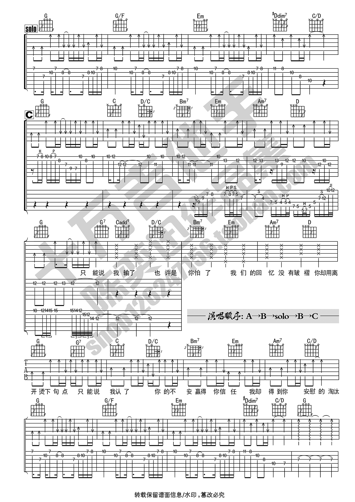 淘汰(弹唱教学-十万吉他手)-C大调音乐网