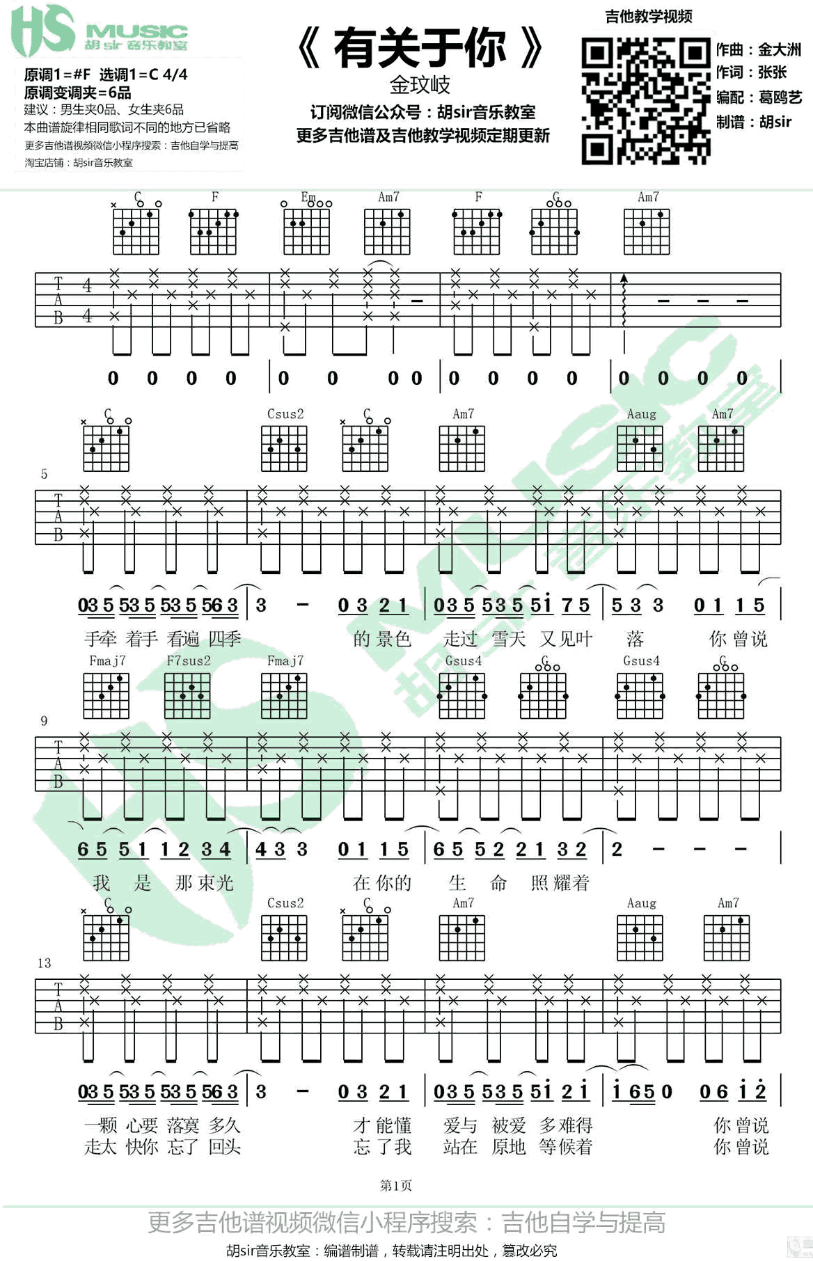 有关于你吉他谱_金玟岐_《为了你我愿意热爱整个世界》插曲-C大调音乐网