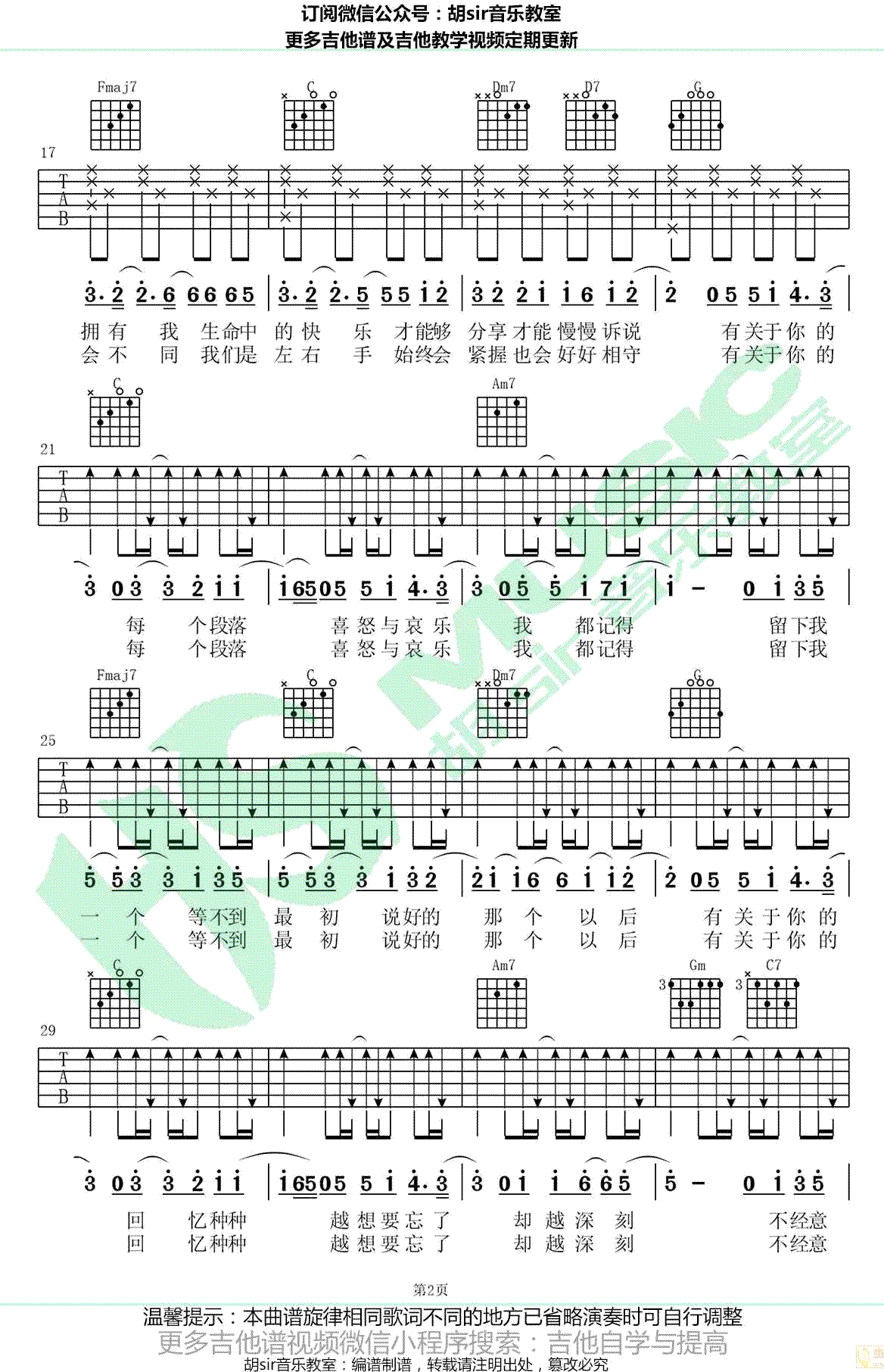 有关于你吉他谱_金玟岐_《为了你我愿意热爱整个世界》插曲-C大调音乐网