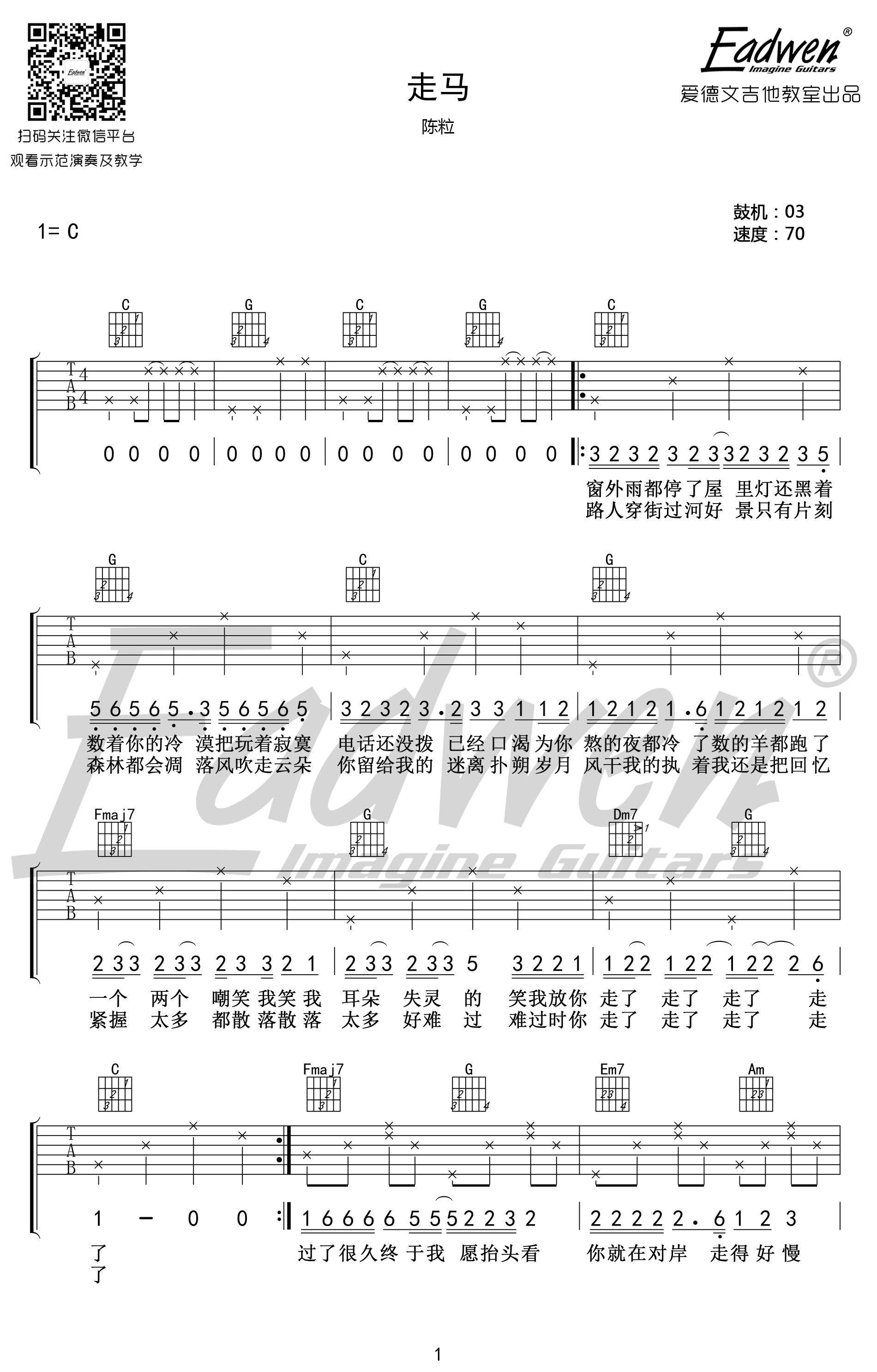 陈粒《走马》吉他谱_C调弹唱谱_吉他教学视频-C大调音乐网