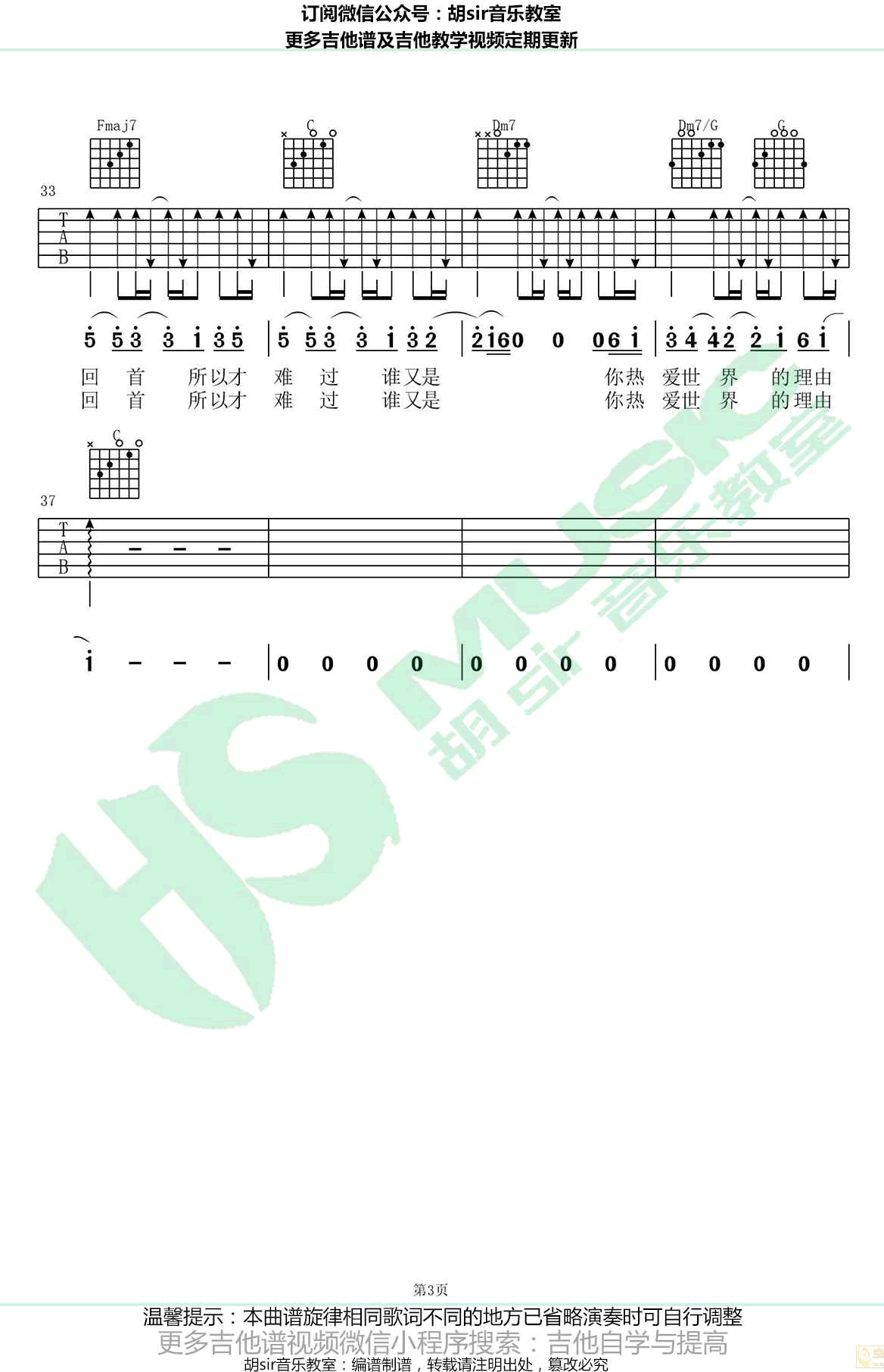 有关于你吉他谱_金玟岐_《为了你我愿意热爱整个世界》插曲-C大调音乐网