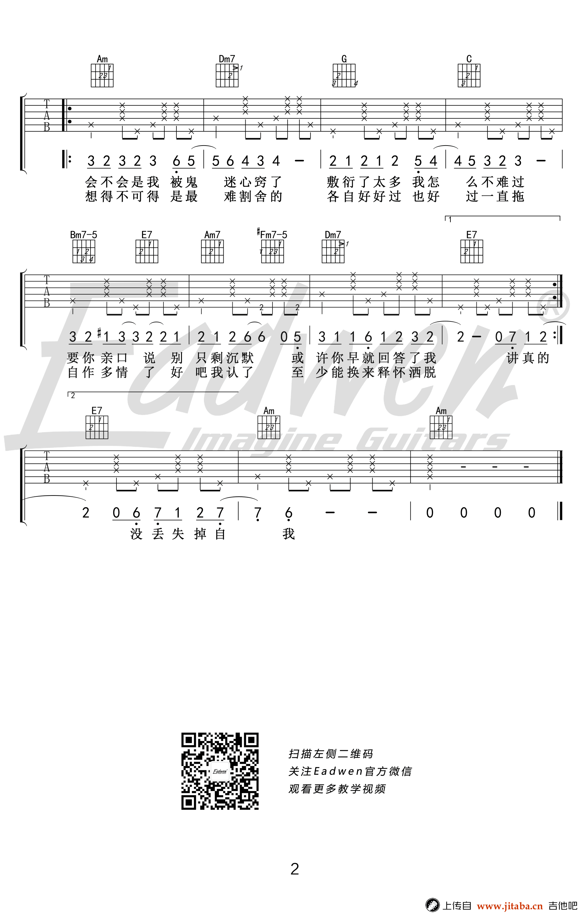 讲真的吉他谱_曾惜/李袁杰_抖音歌曲_吉他教学视频-C大调音乐网