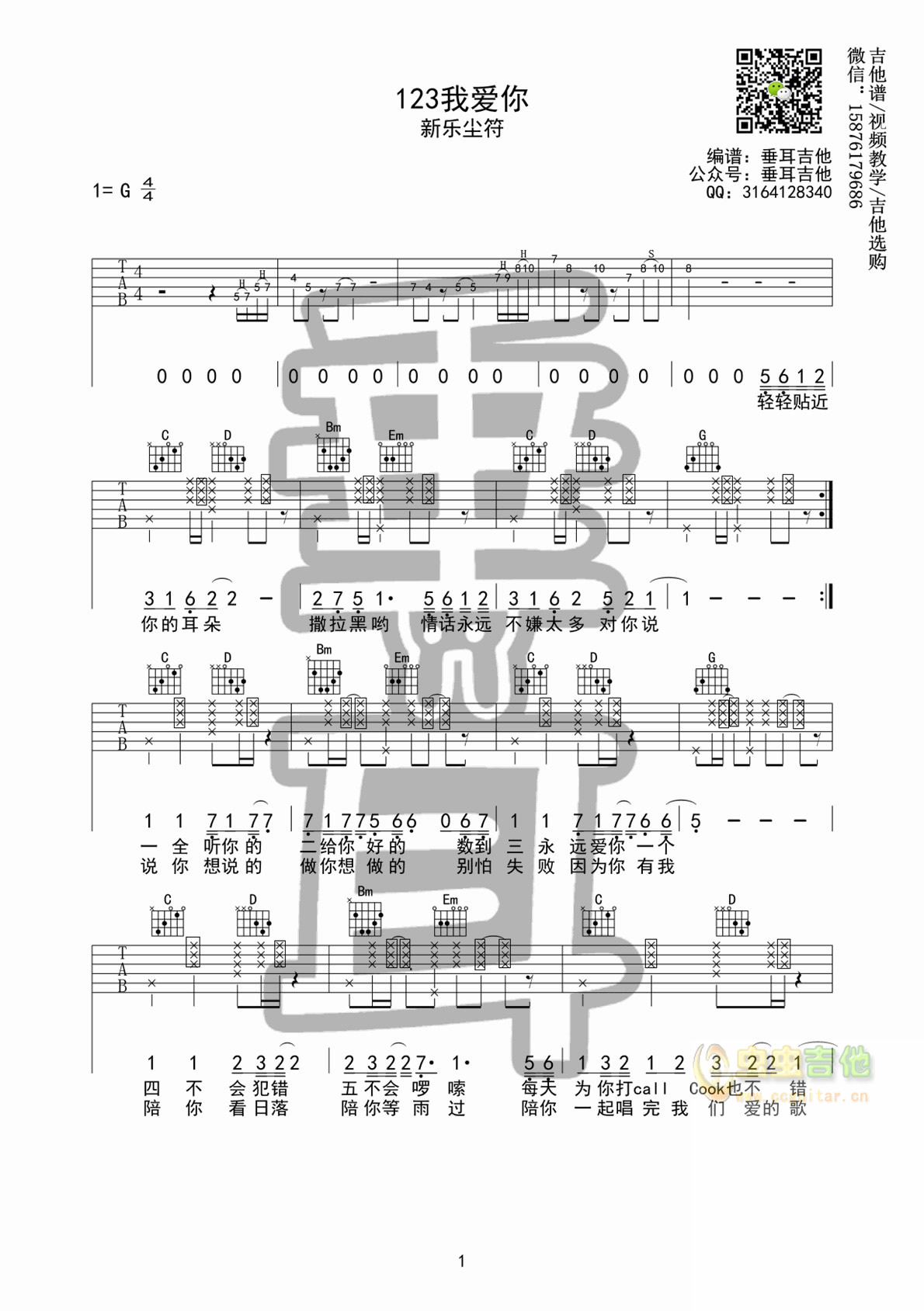 《123我爱你》垂耳吉他-C大调音乐网